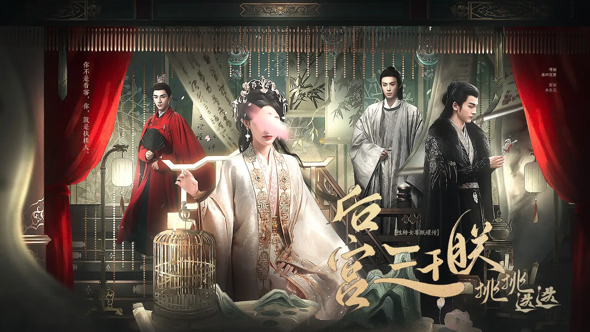 【性转女尊甄嬛传】后宫三千朕挑挑选选
