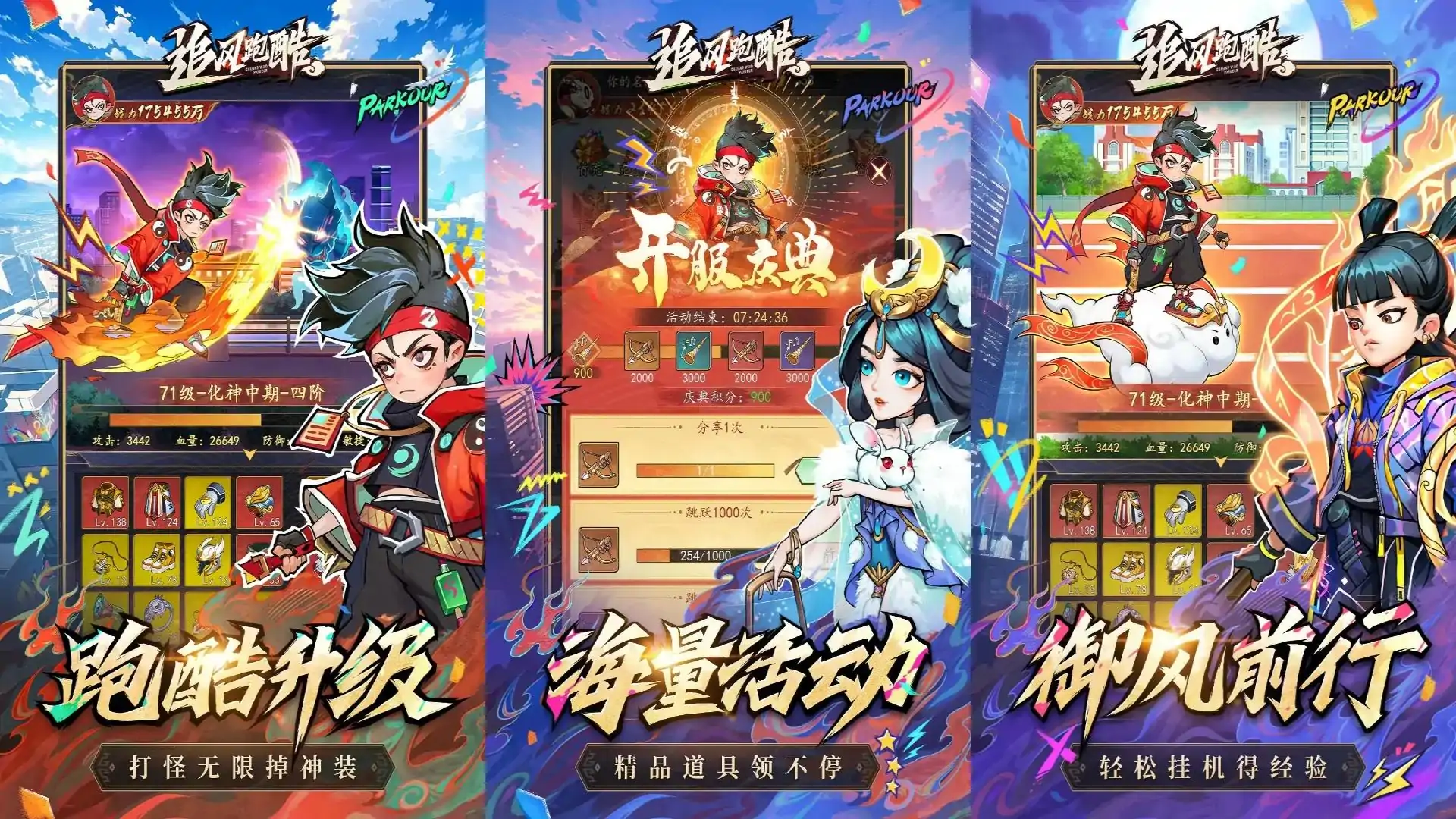 追风跑酷（预约）