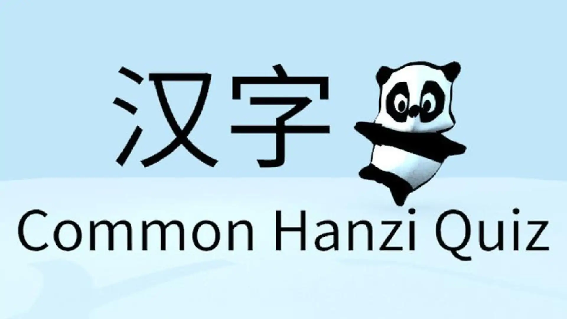 Common Hanzi Quiz - Simplified Chinese