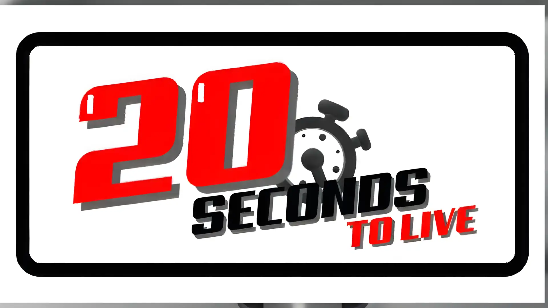 20秒的生命