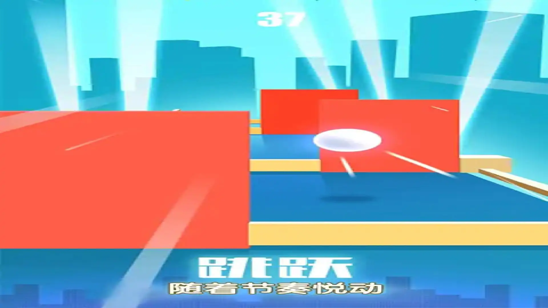 指尖节奏3D