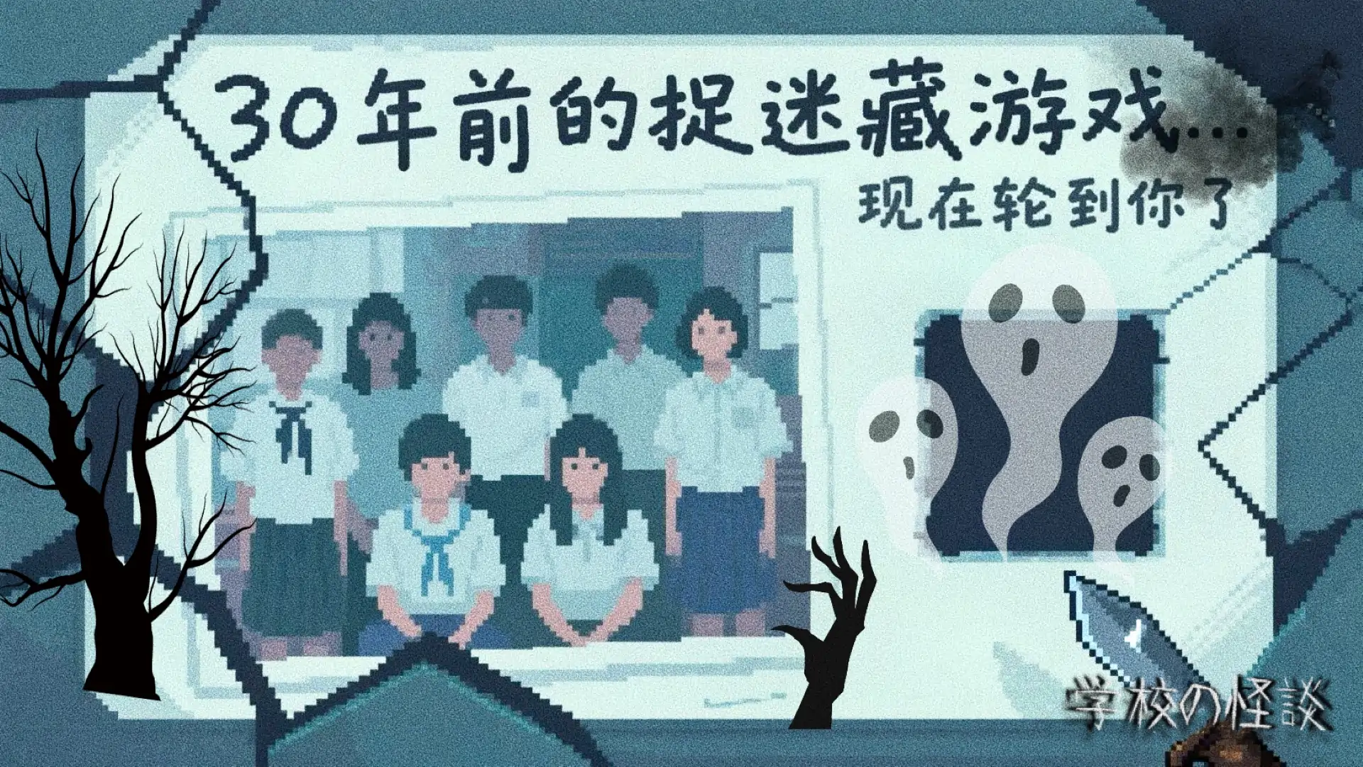  七人祭：1993