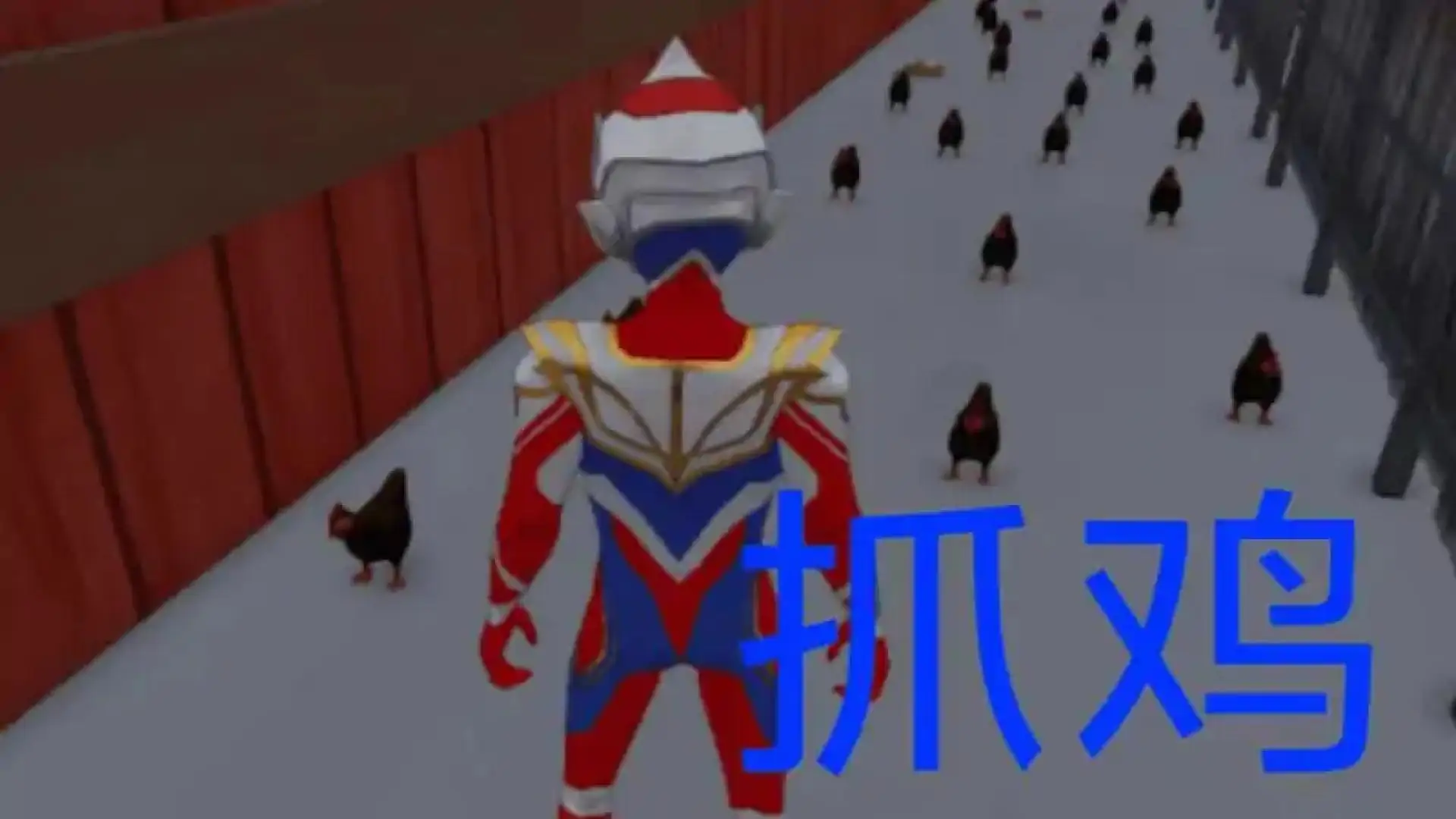 当凹凸曼来帮忙