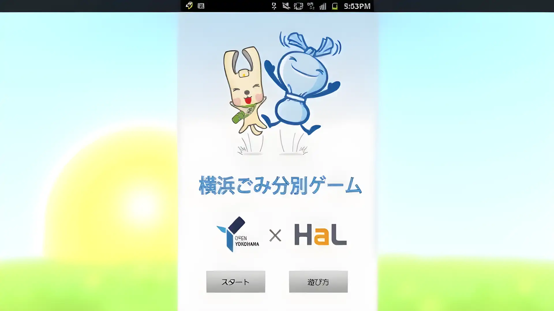 横滨垃圾分类游戏