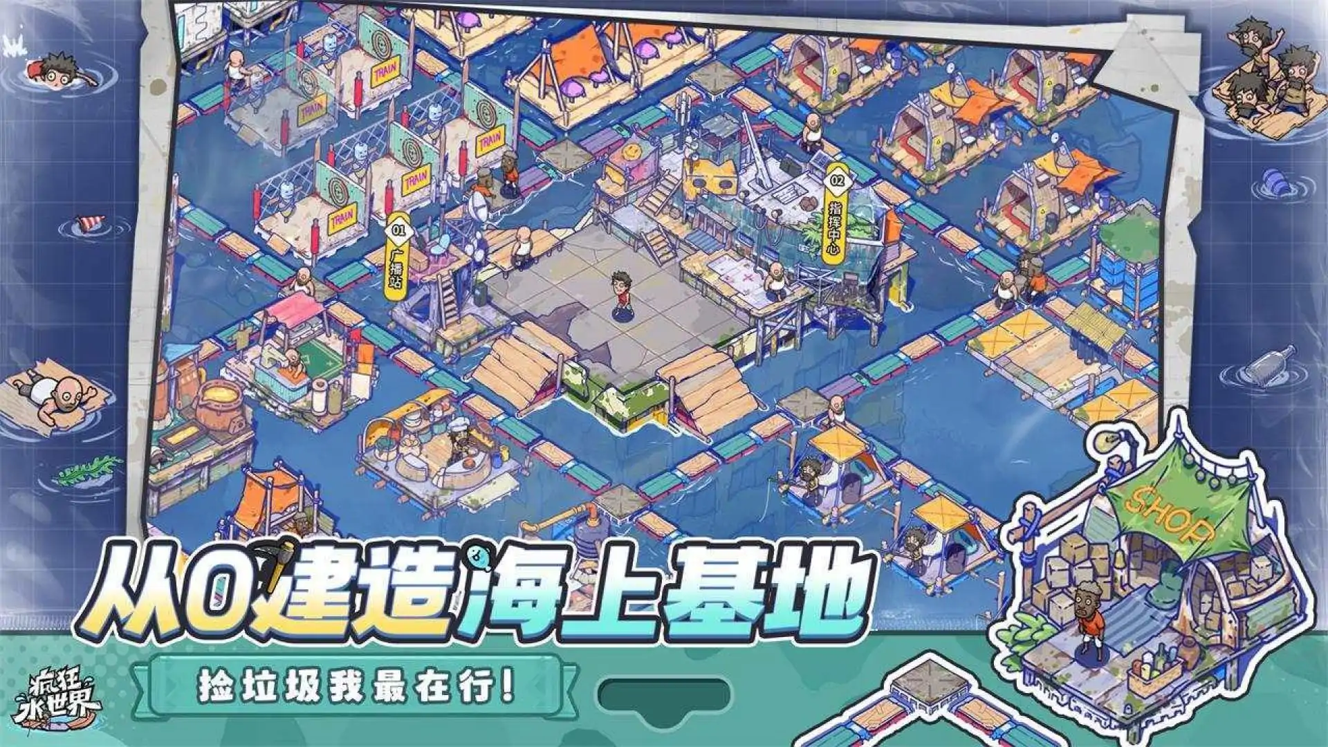 疯狂水世界