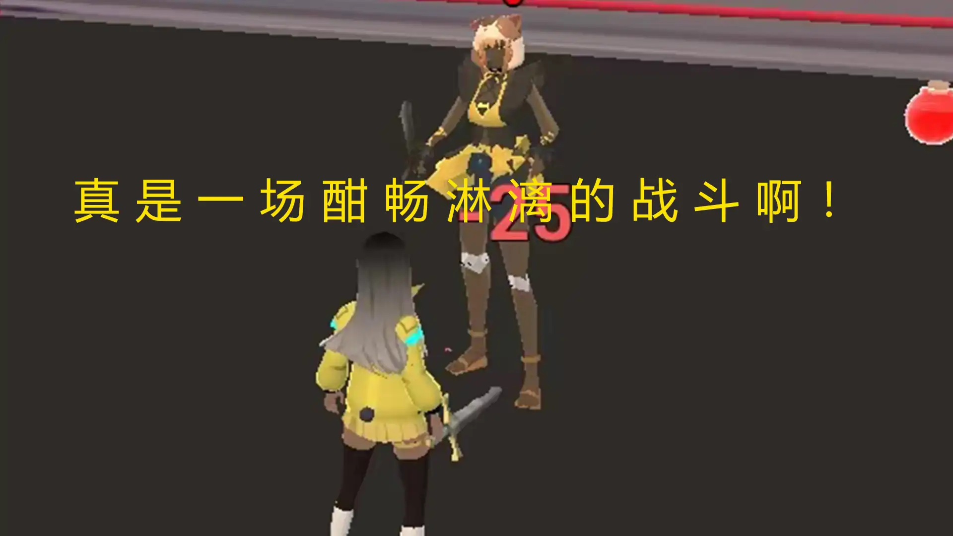 拿起剑，我们战天下！