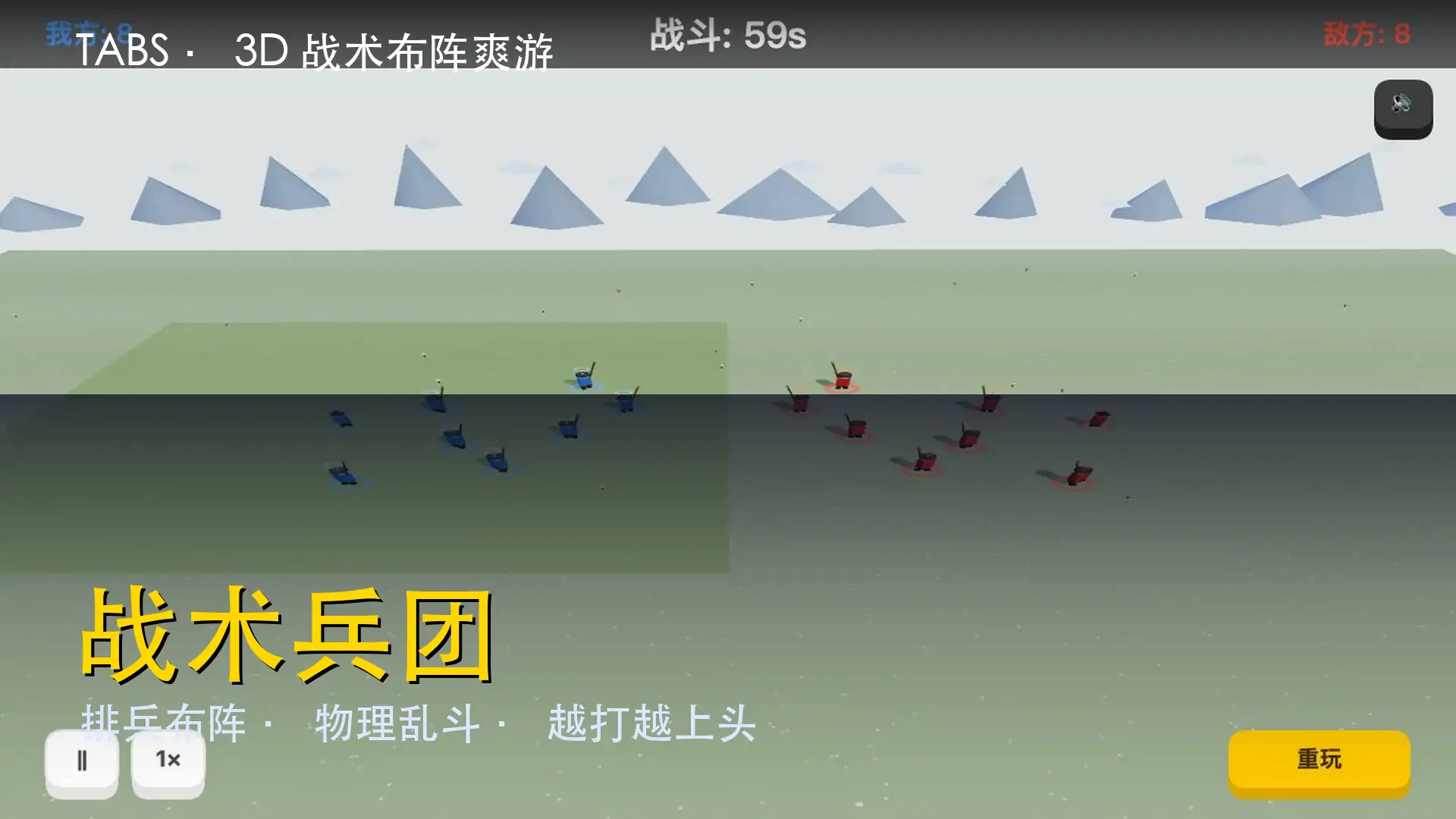 战术兵团TABS