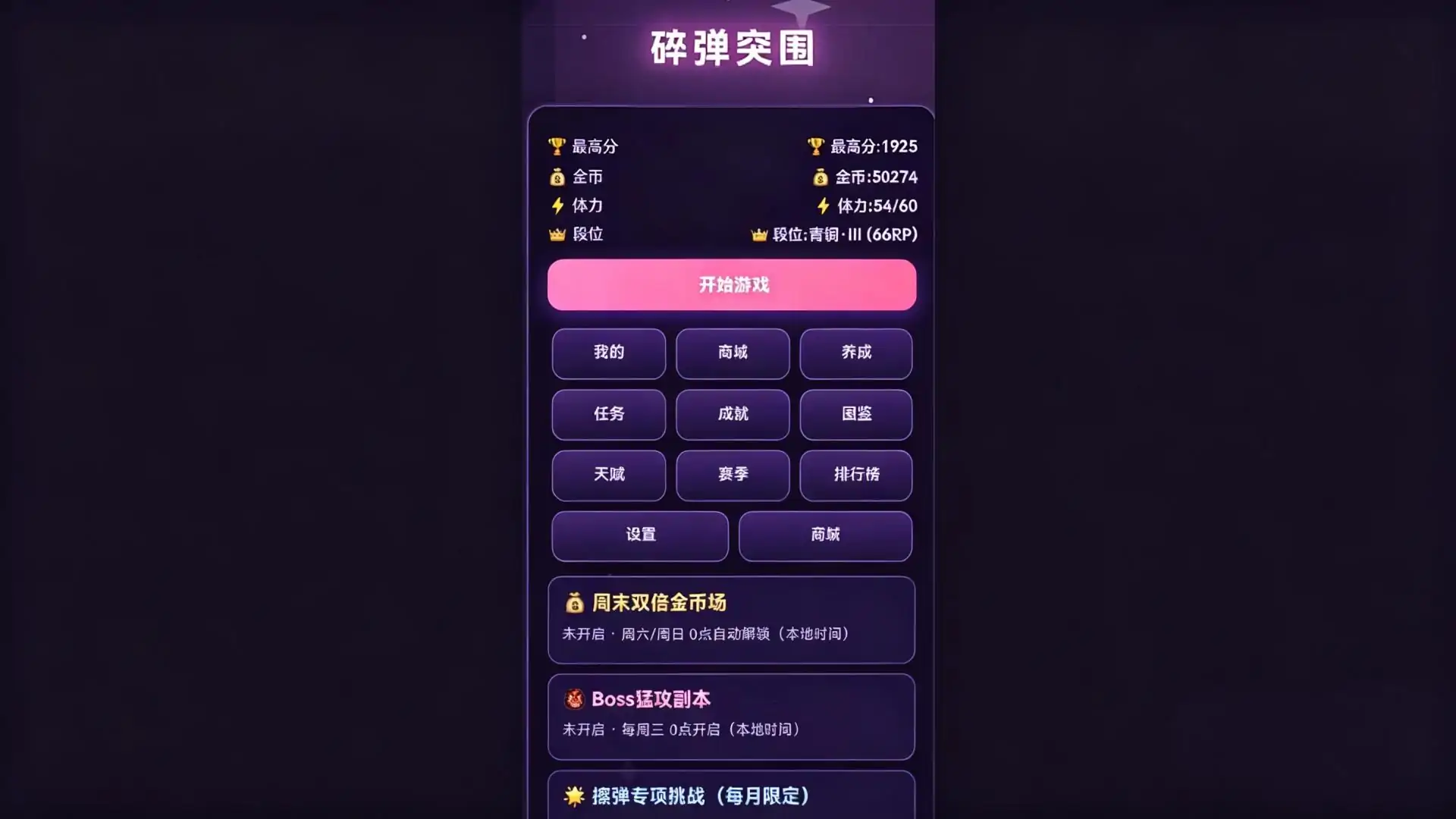 碎弹突围