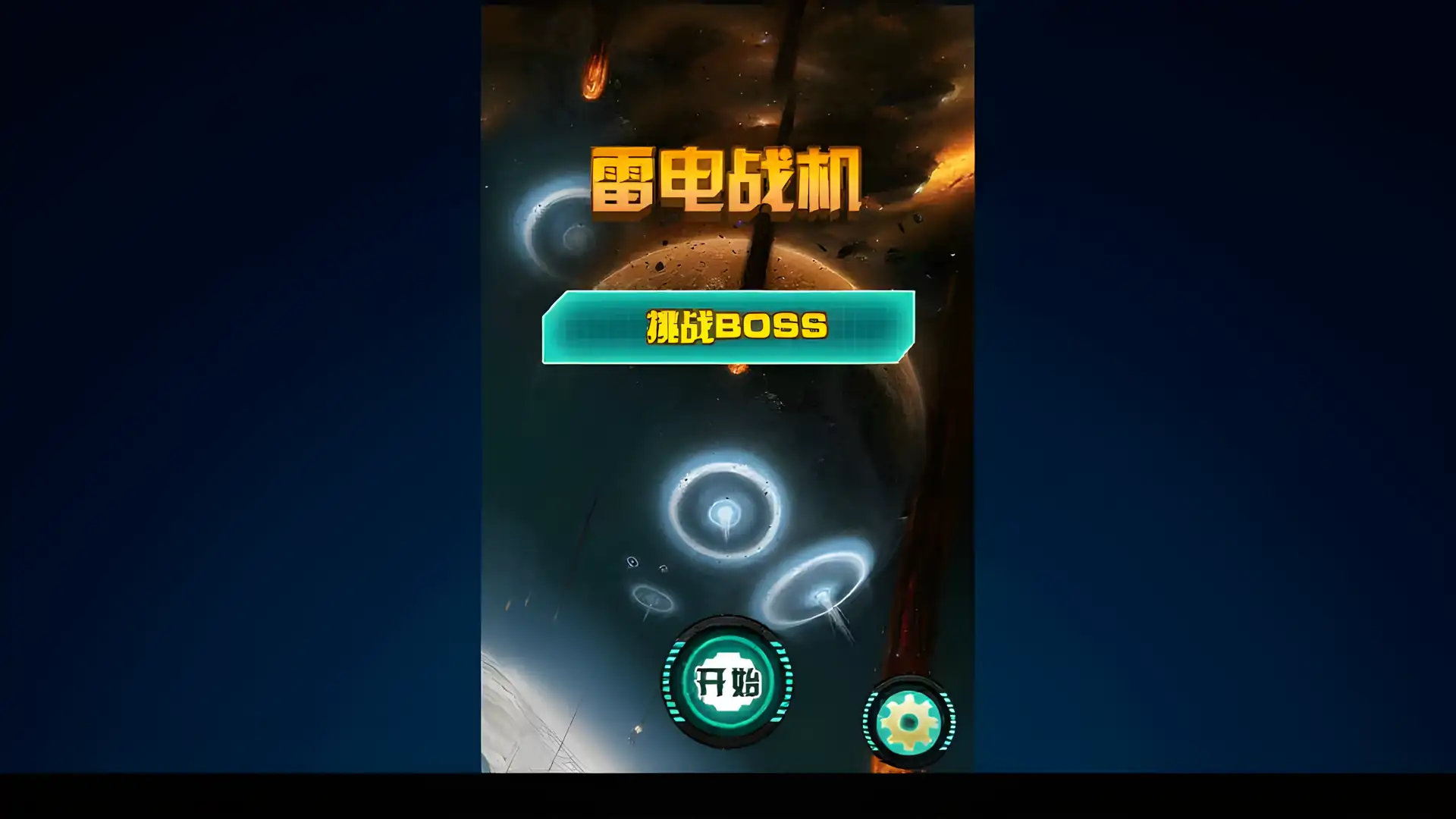 攻击之翼