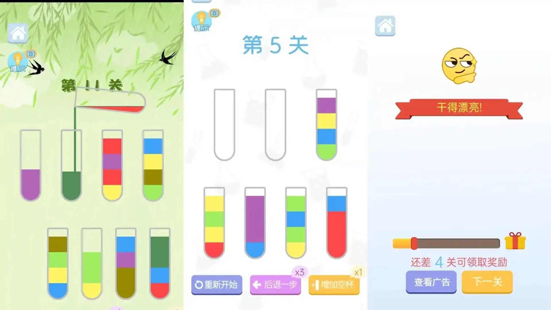 水排序谜题