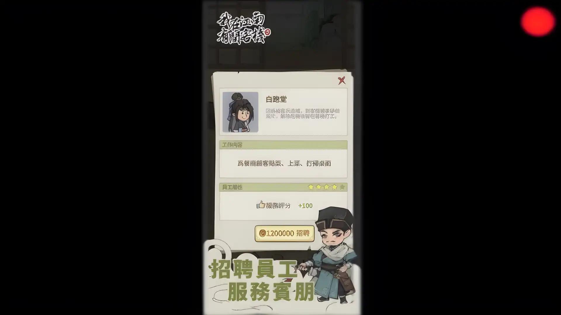 我在江南有间客栈
