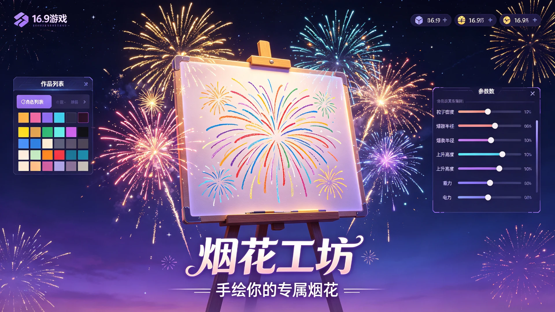 自绘烟花工坊