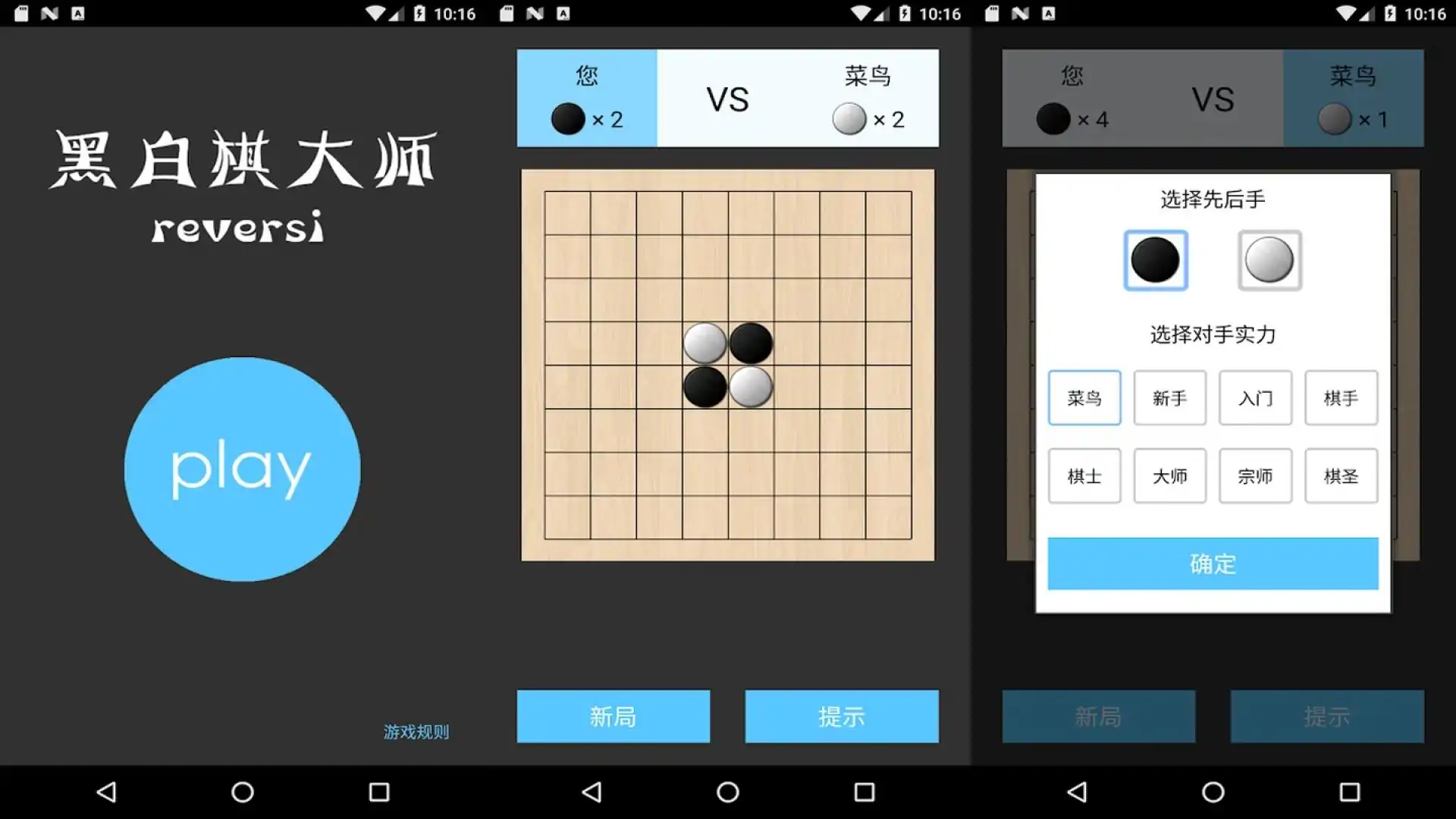 黑白棋--风靡全球