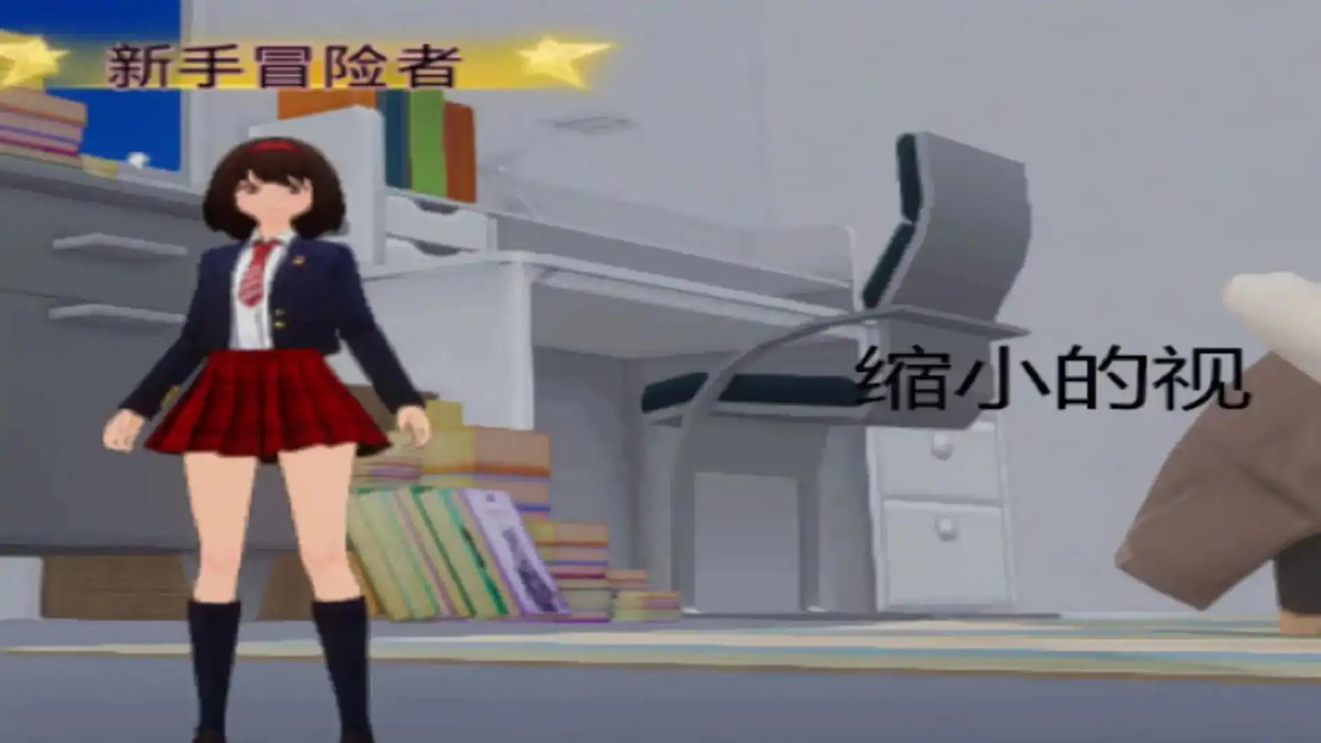 小小世界冒险记