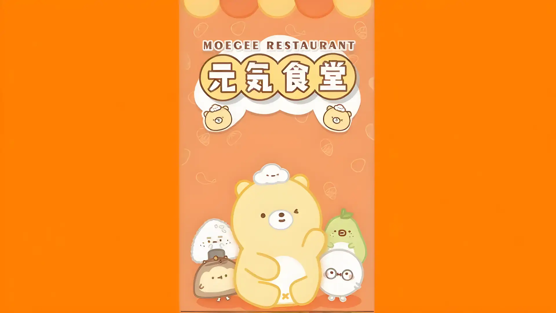 元气食堂（预约）