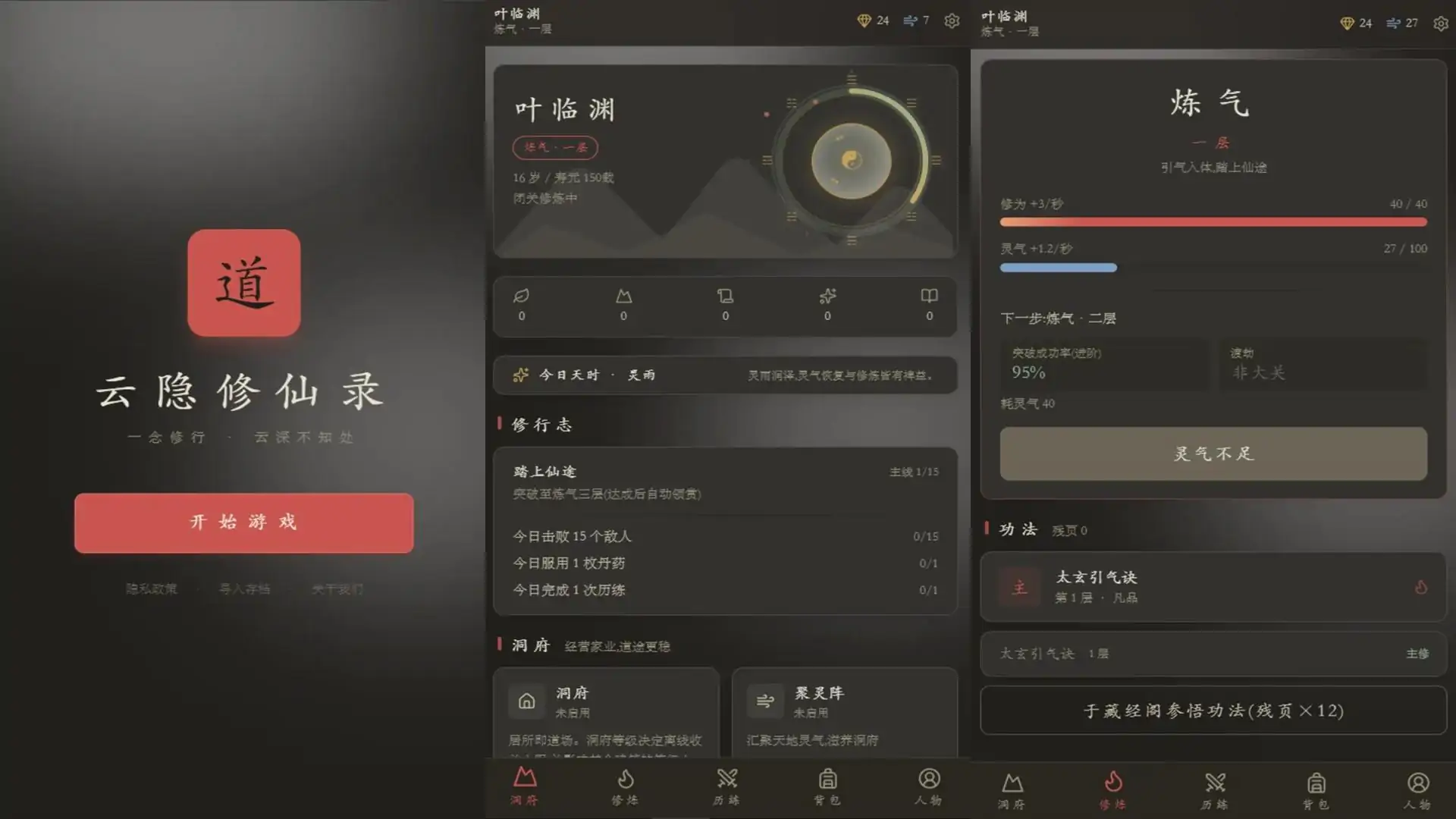 云隐修仙录
