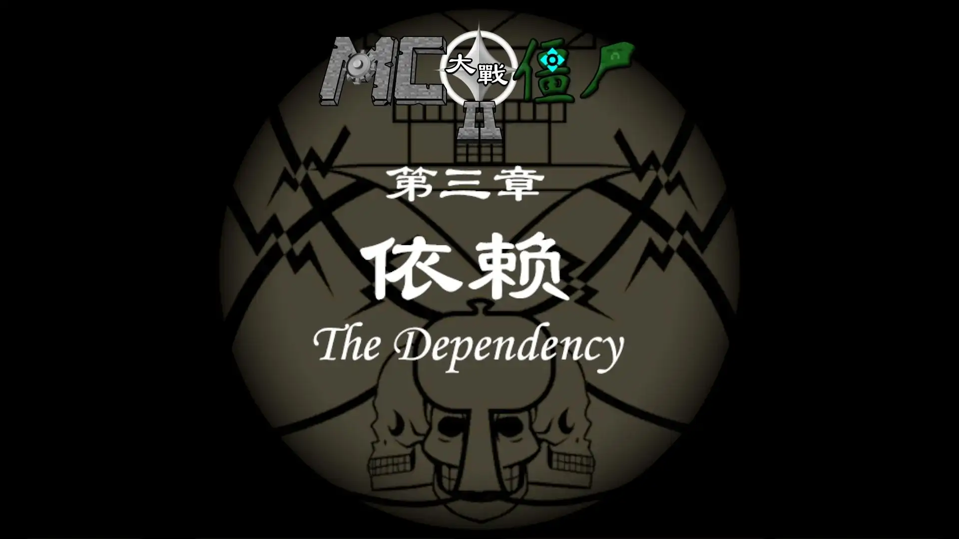 MC大战僵尸2