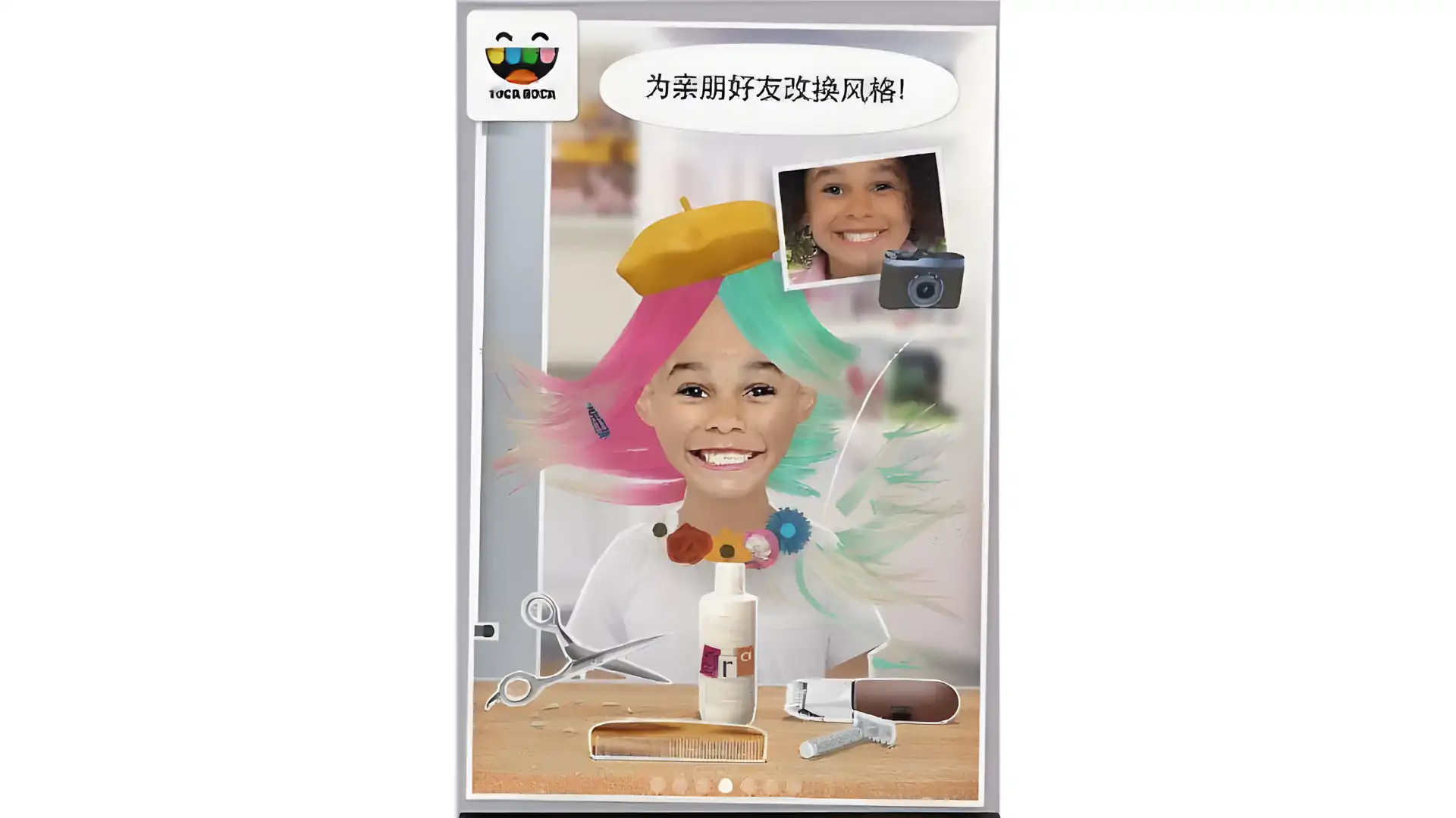 托卡我的发廊