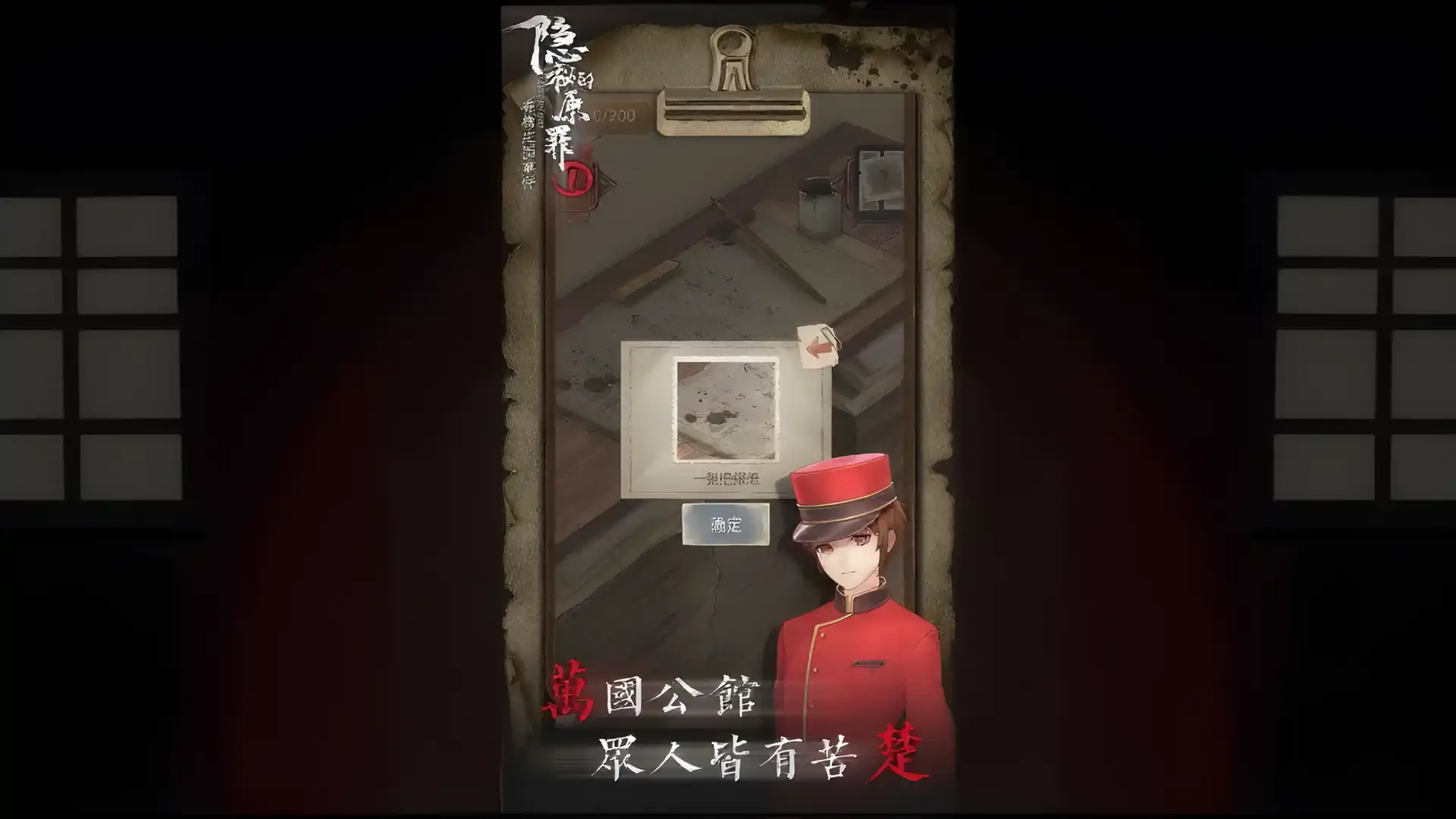 隐秘的原罪1-香榭庄园事件