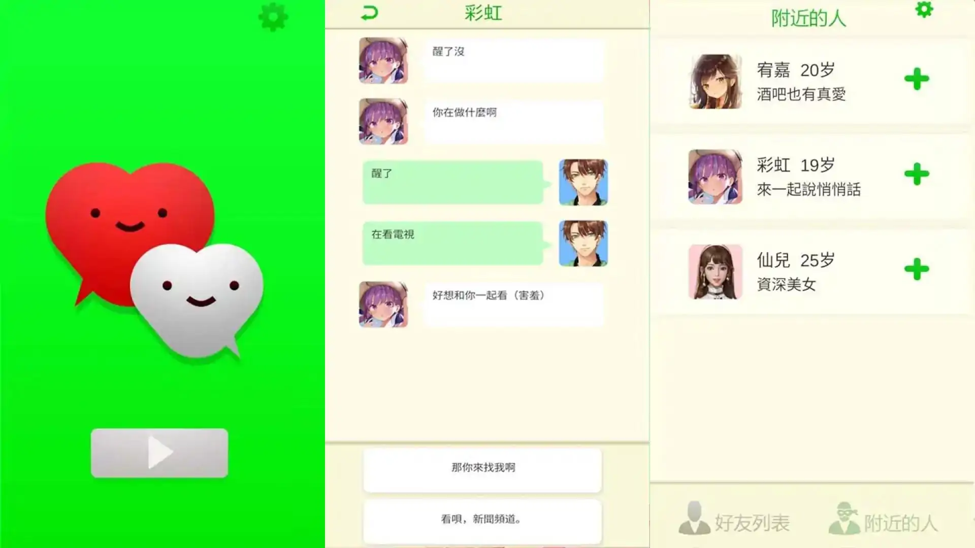 直男聊天模拟器