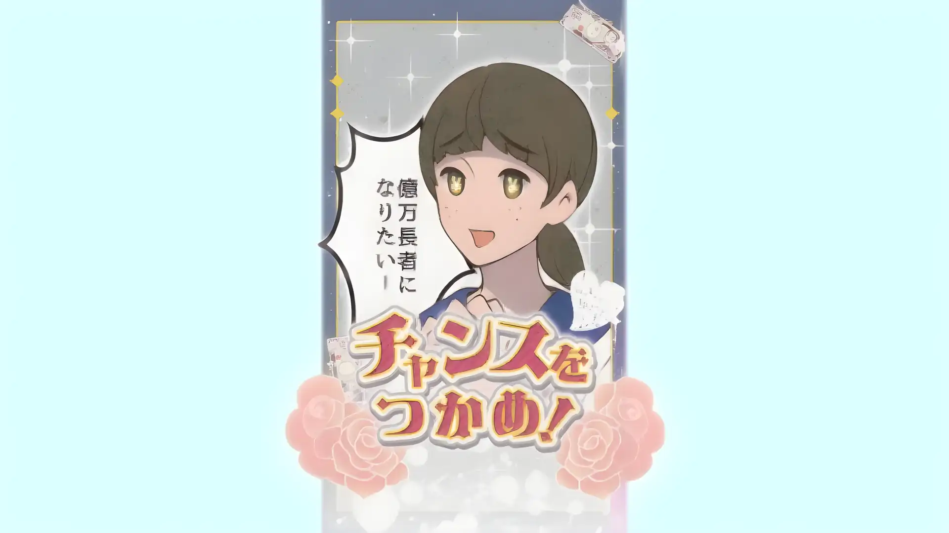 趁机！