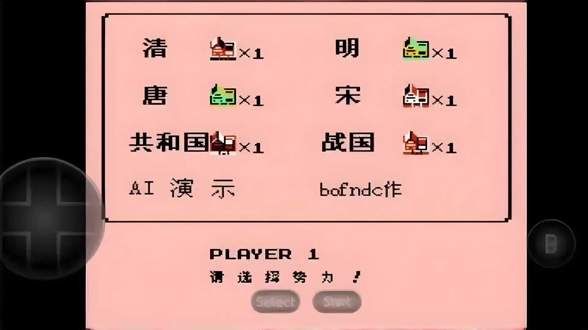 抗倭志（FC游戏）