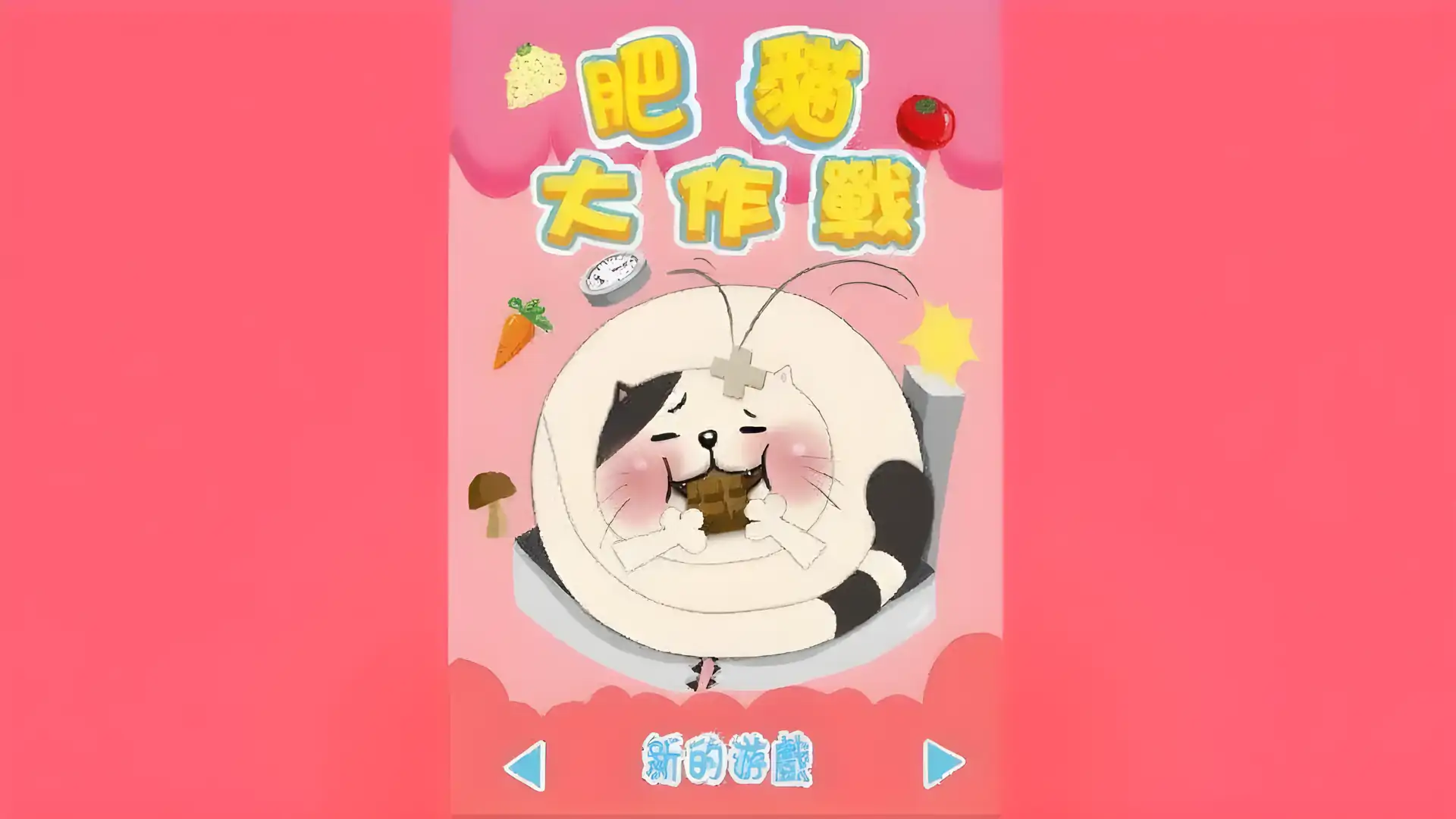 以猫咪为题材的游戏大全