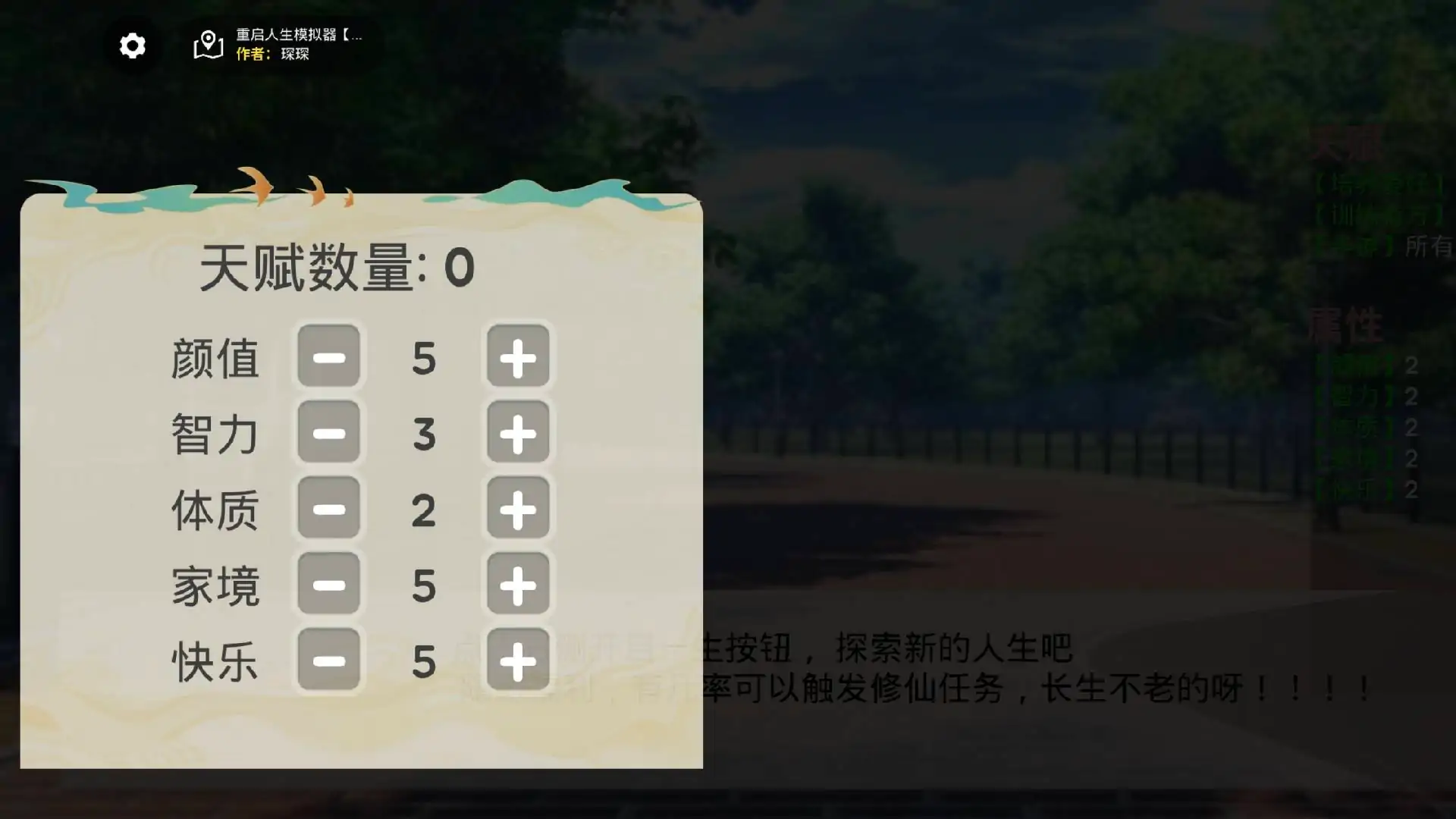 重启人生模拟器【口袋二创】