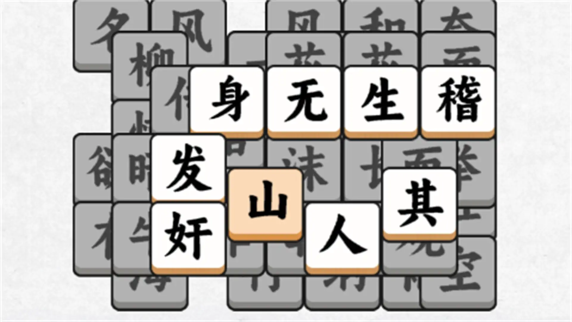 文字探险