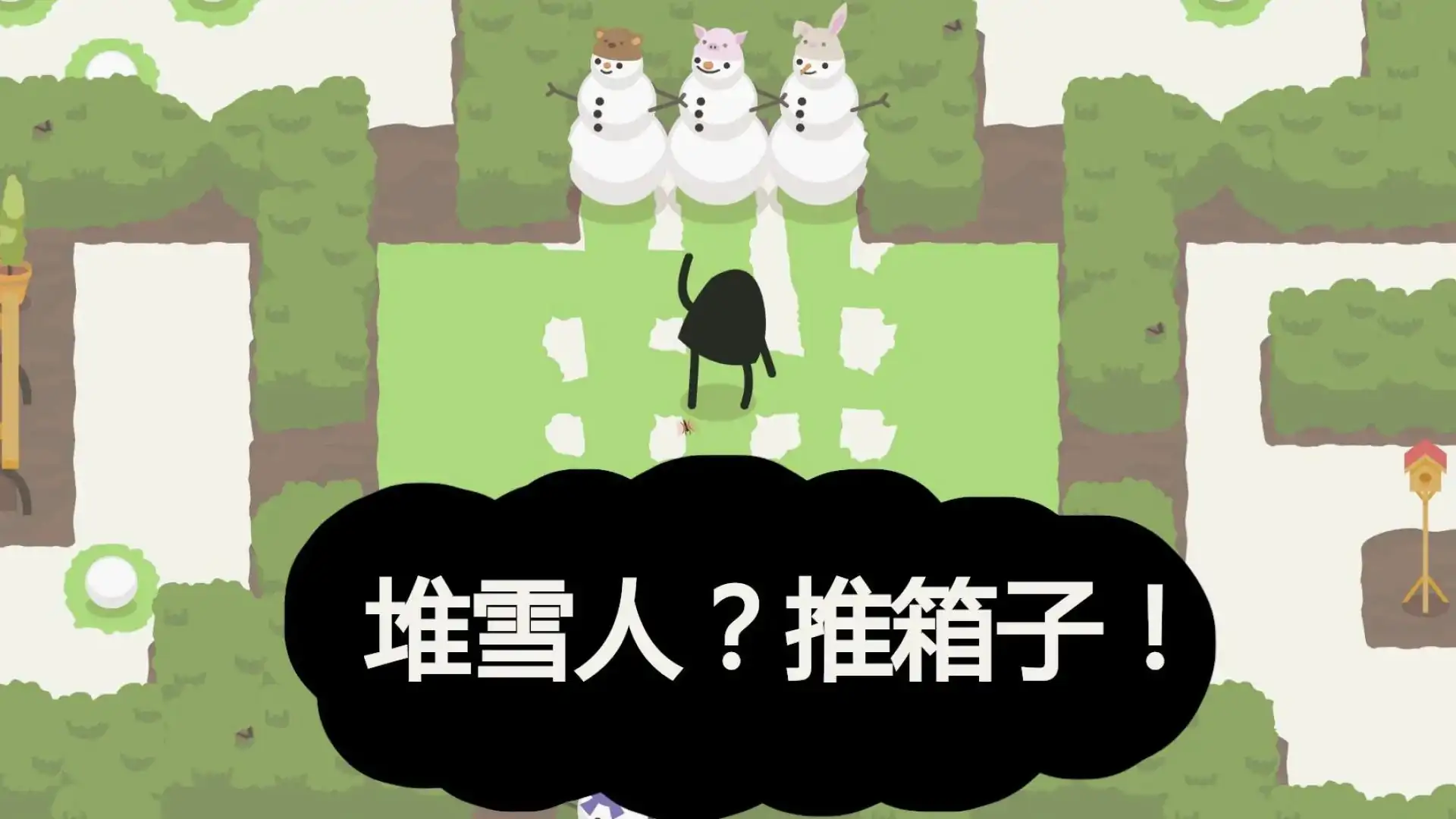 雪人难堆