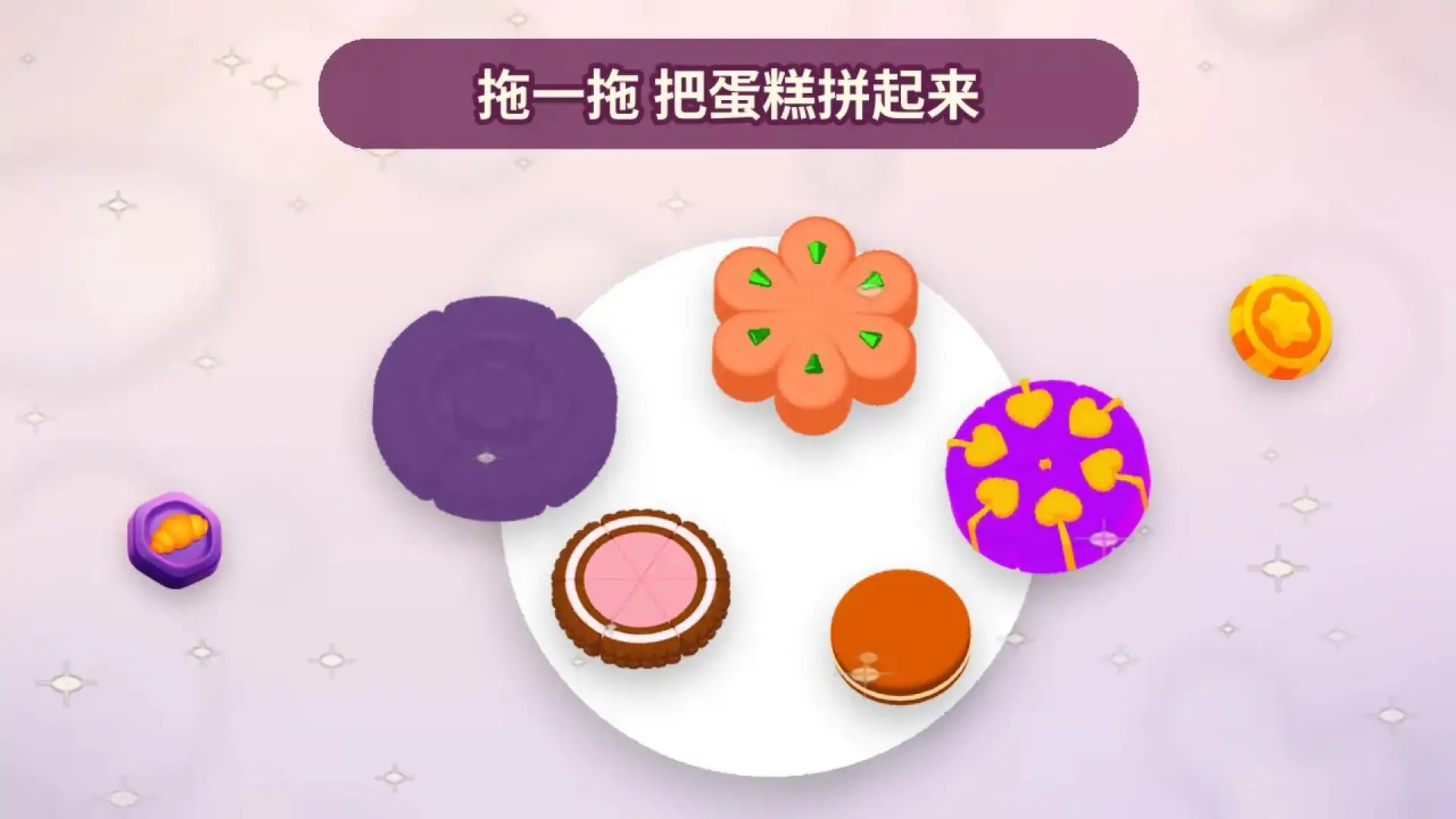 蛋糕拼盘叠叠乐