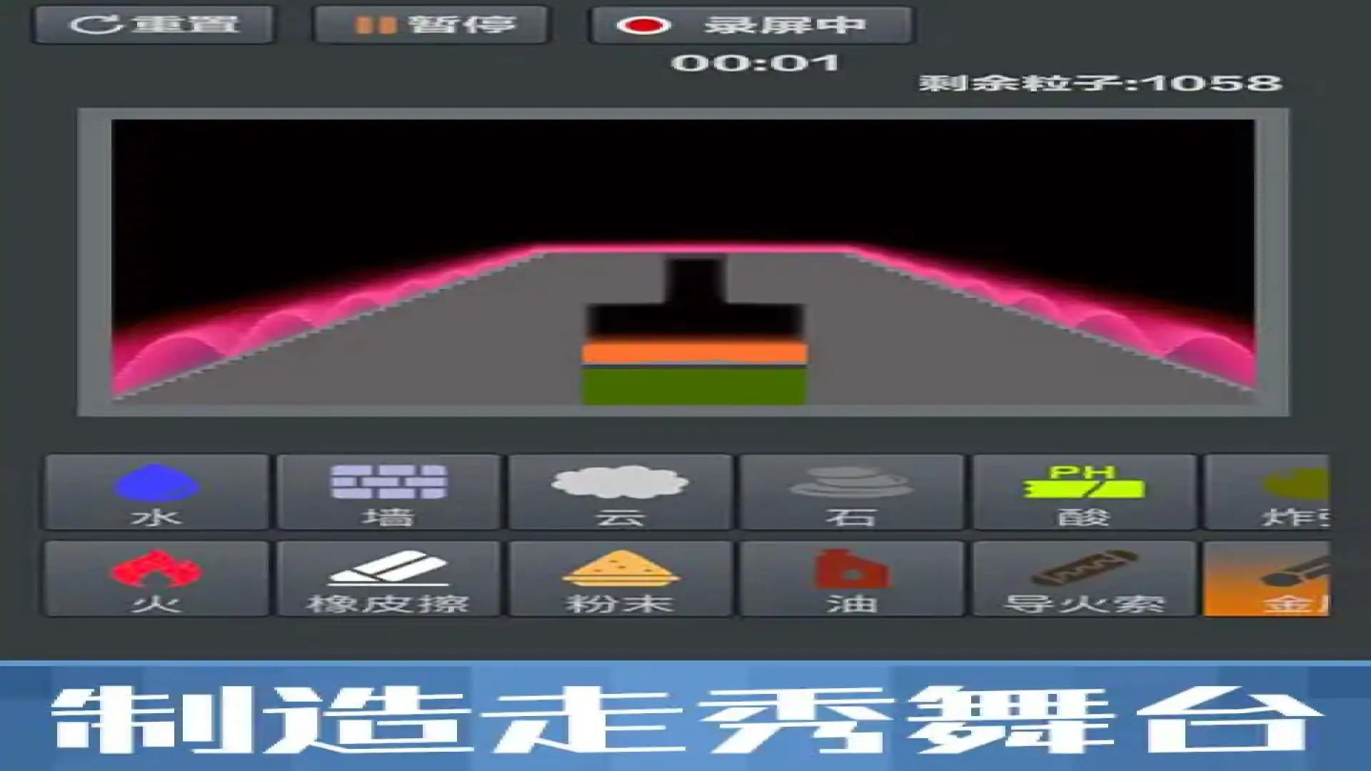 粉末沙盒