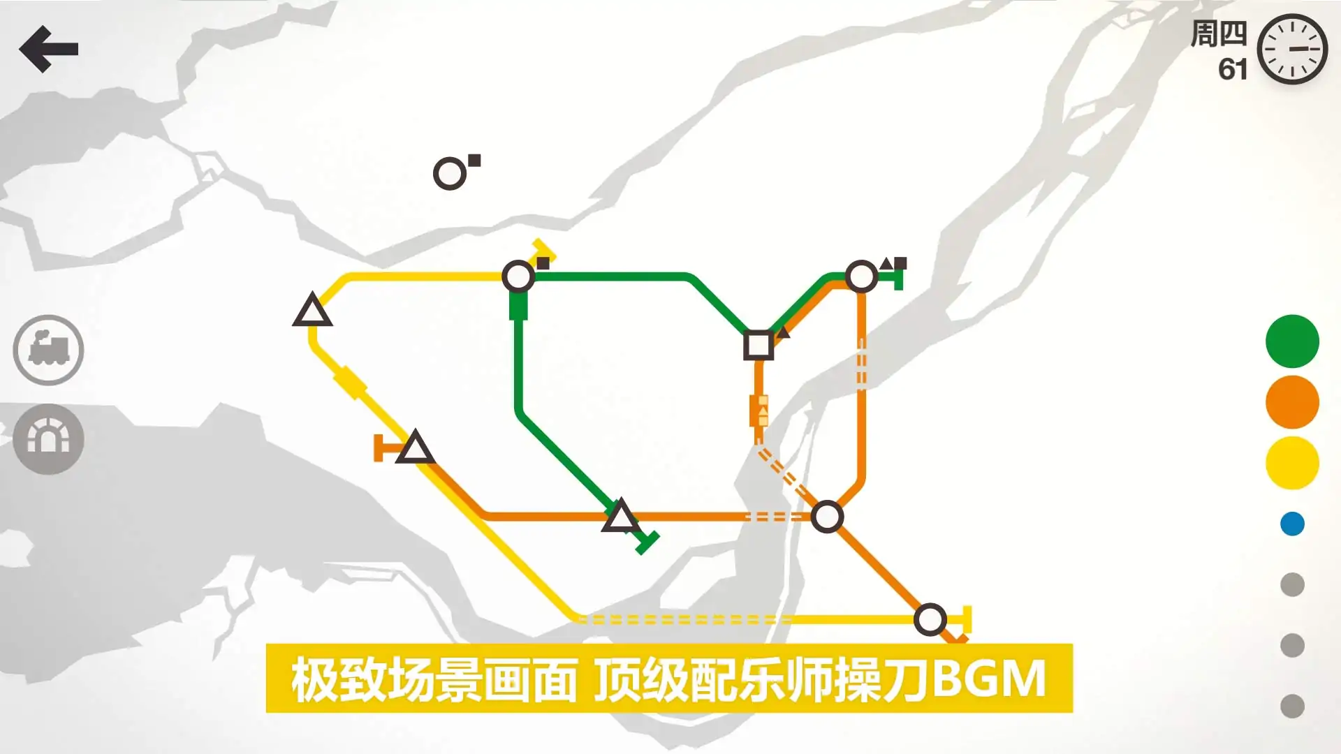 模拟地铁(付费版)