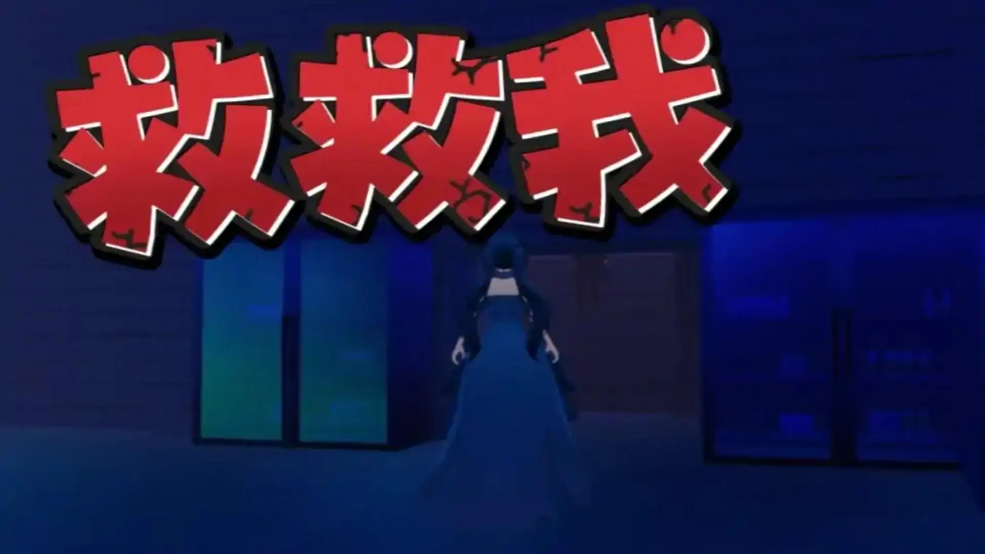 幽冥魔女：诅咒之屋