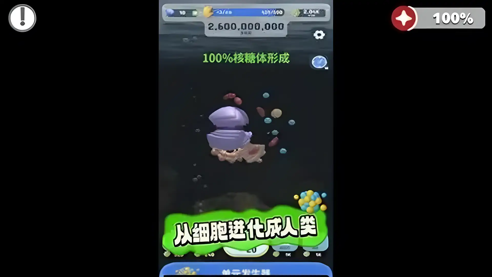 生命进化中文版