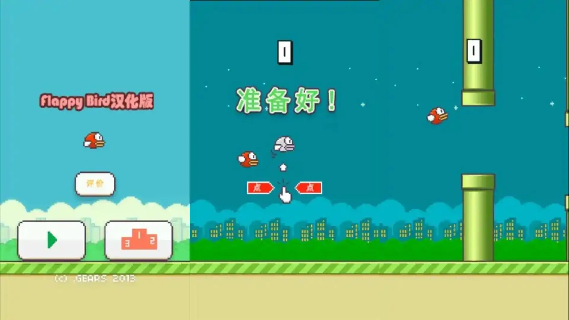Flappy Bird