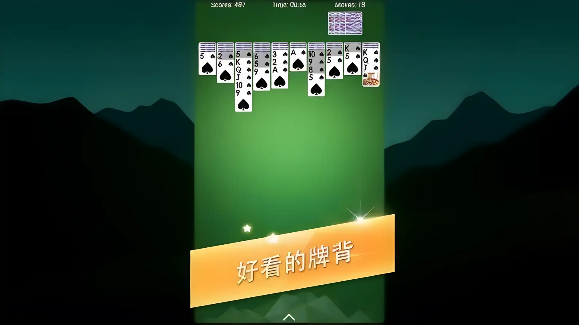 蜘蛛纸牌