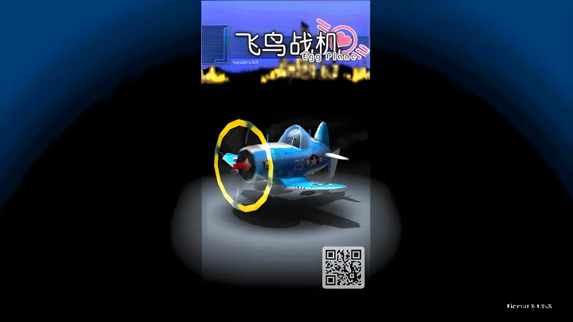 鸡蛋飞机