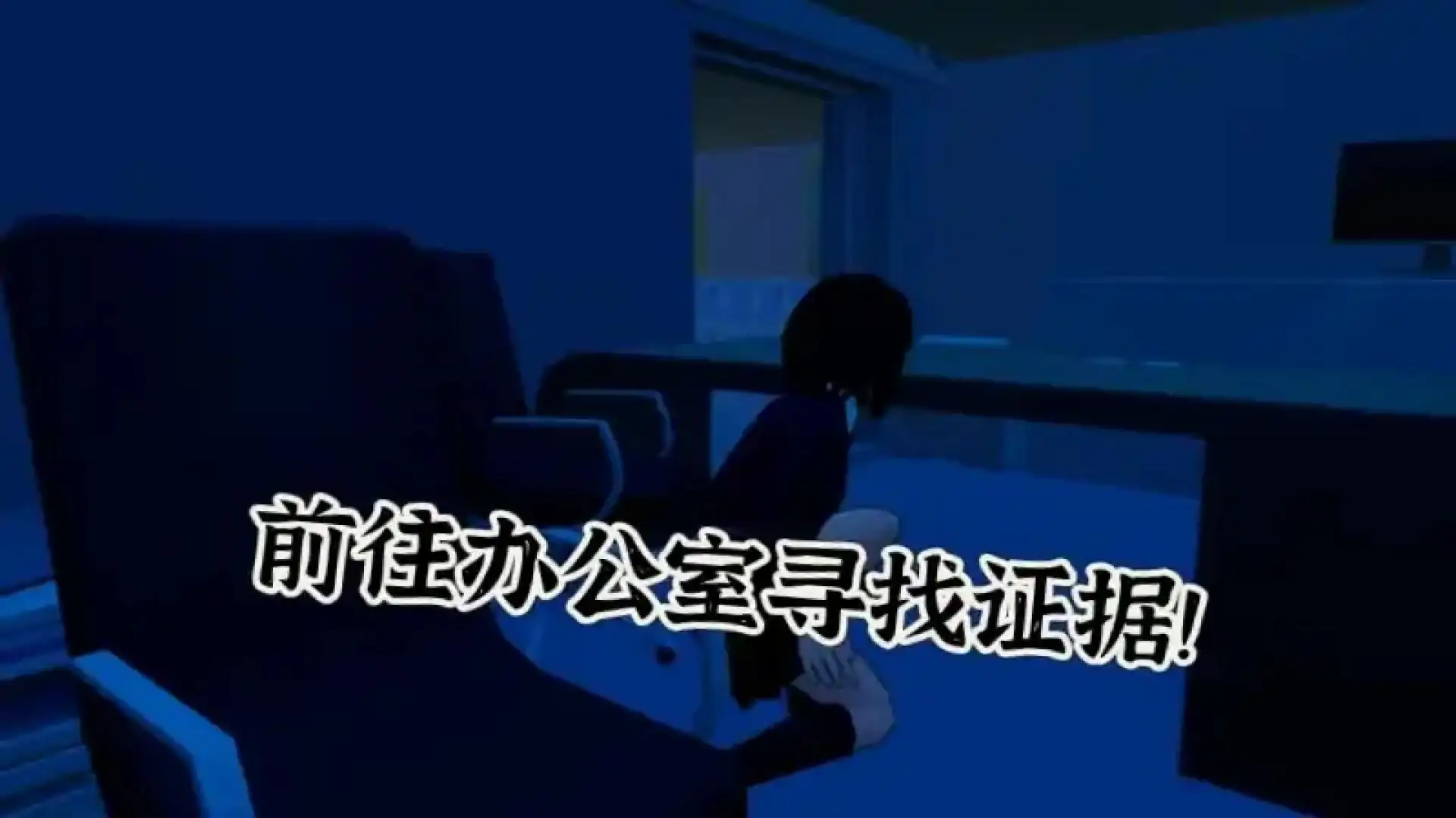 逃出恐怖校园