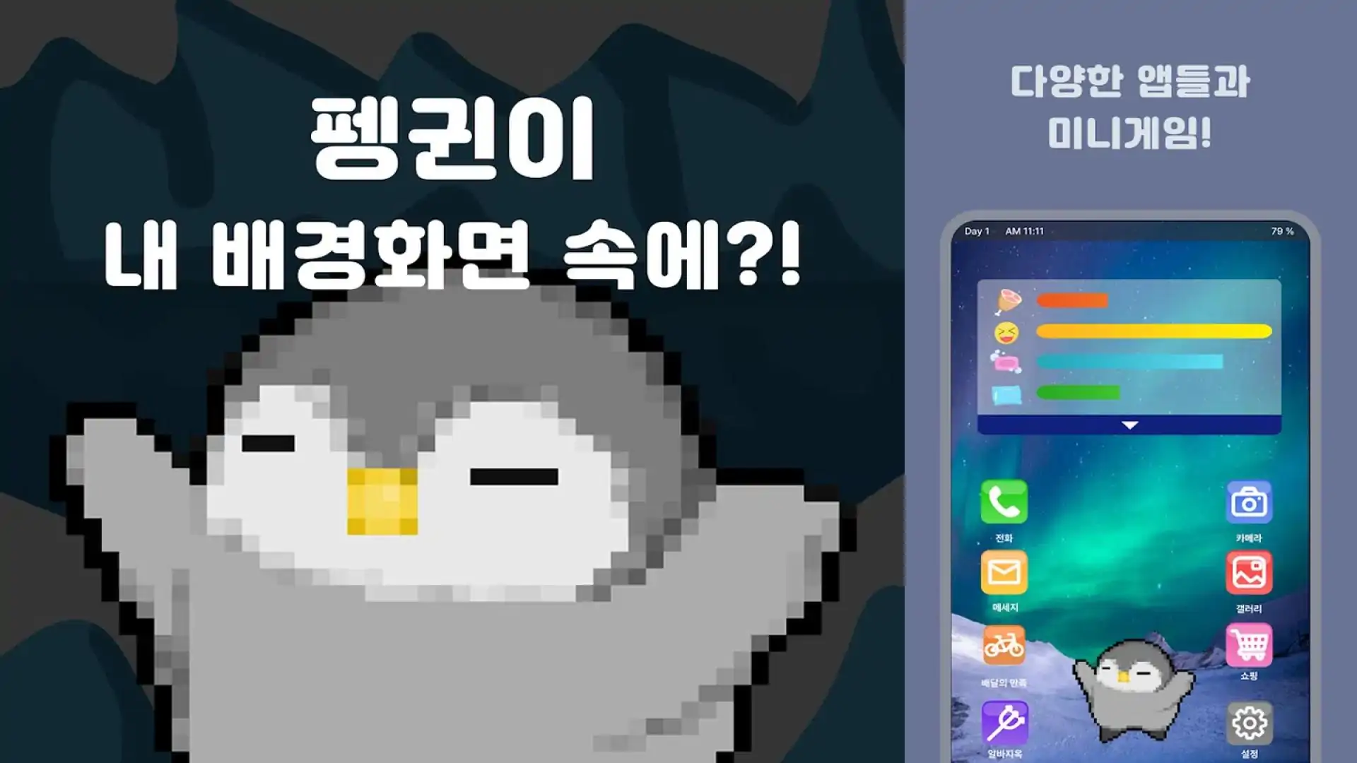 有一天，一只企鹅进入了我的墙纸