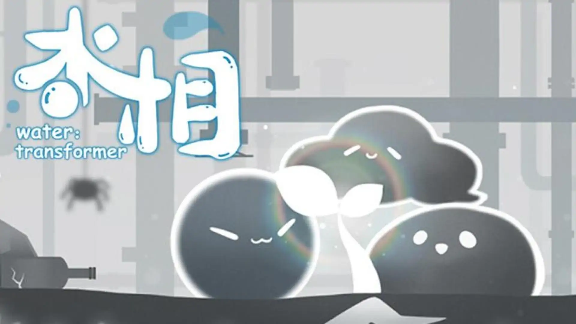 水相