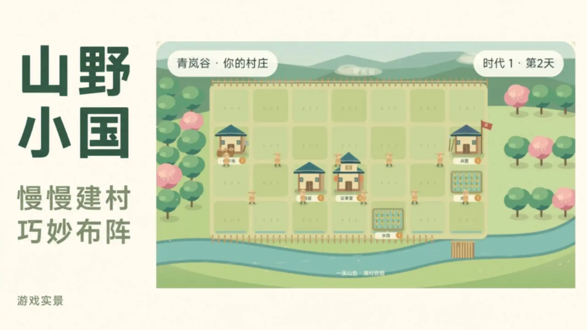 山野小国
