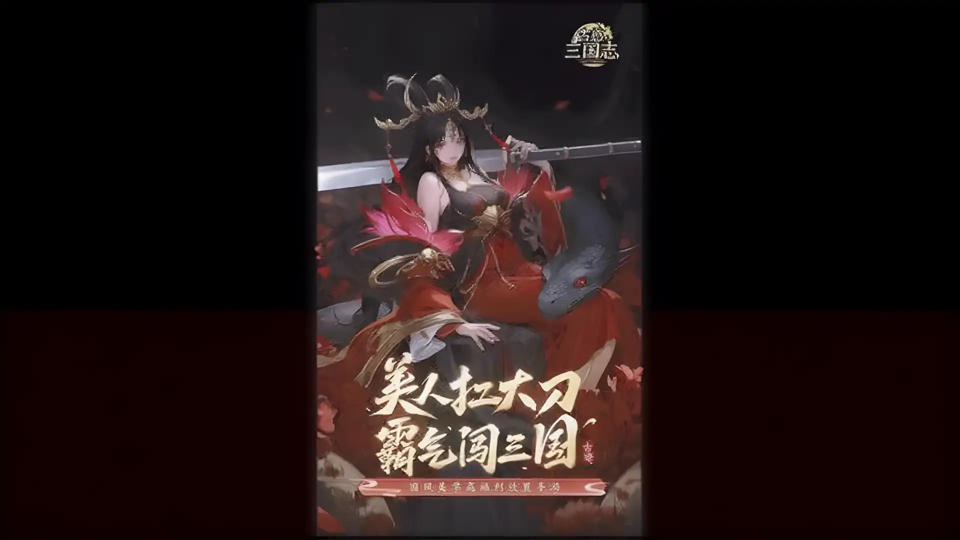 古惑三国志
