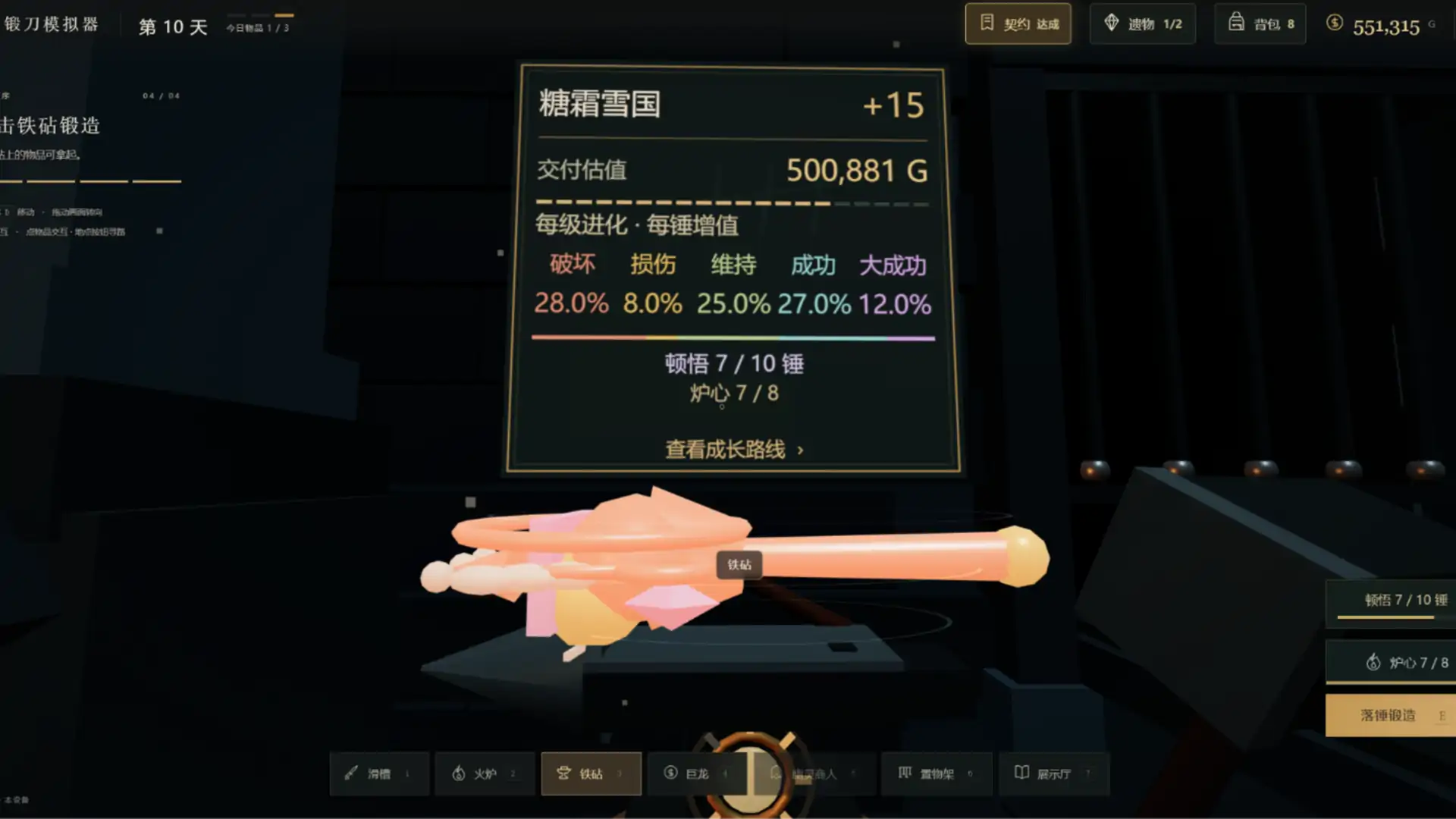 锻造模拟器（类Forge Tax）