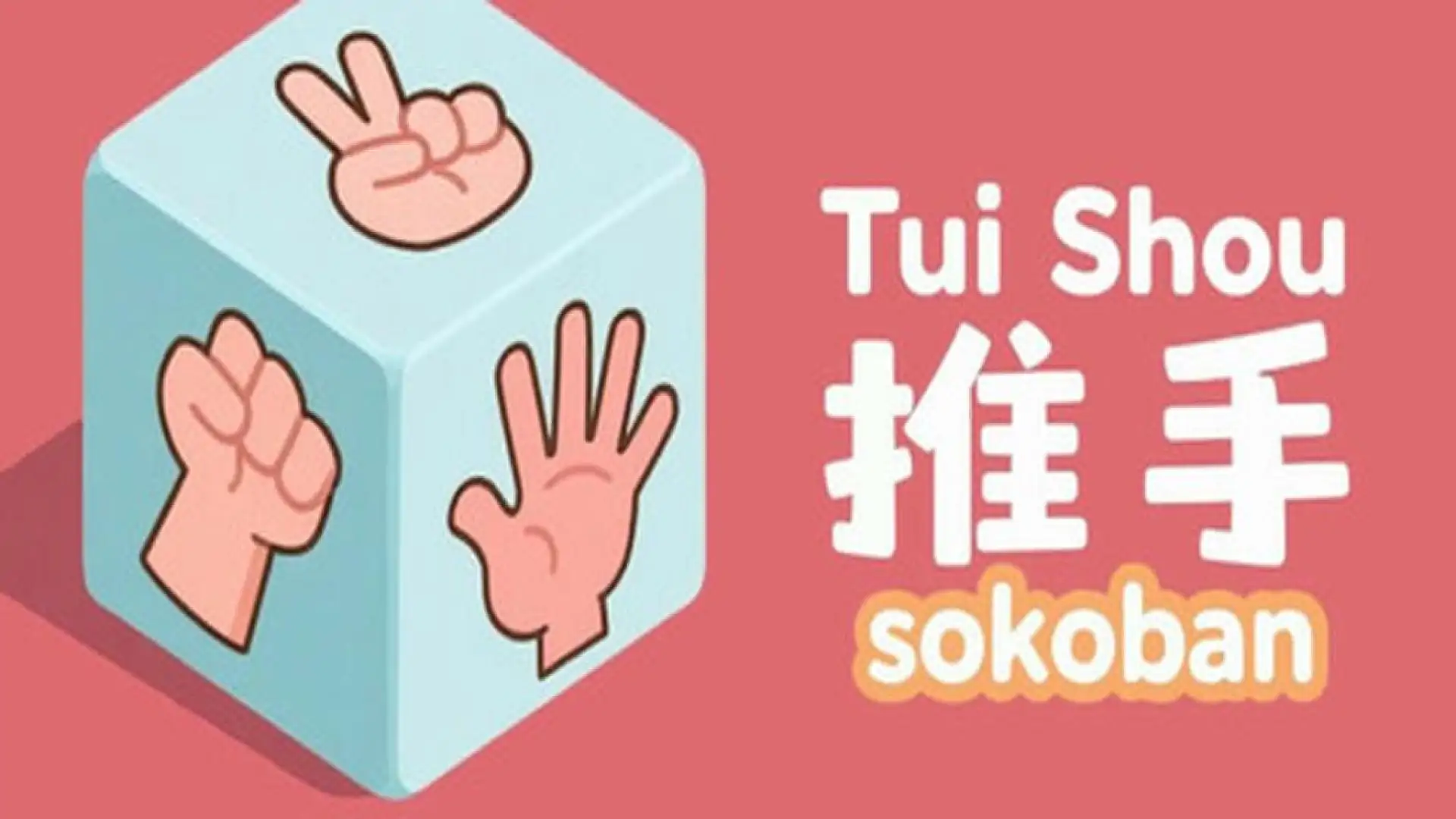 推手: Sokoban