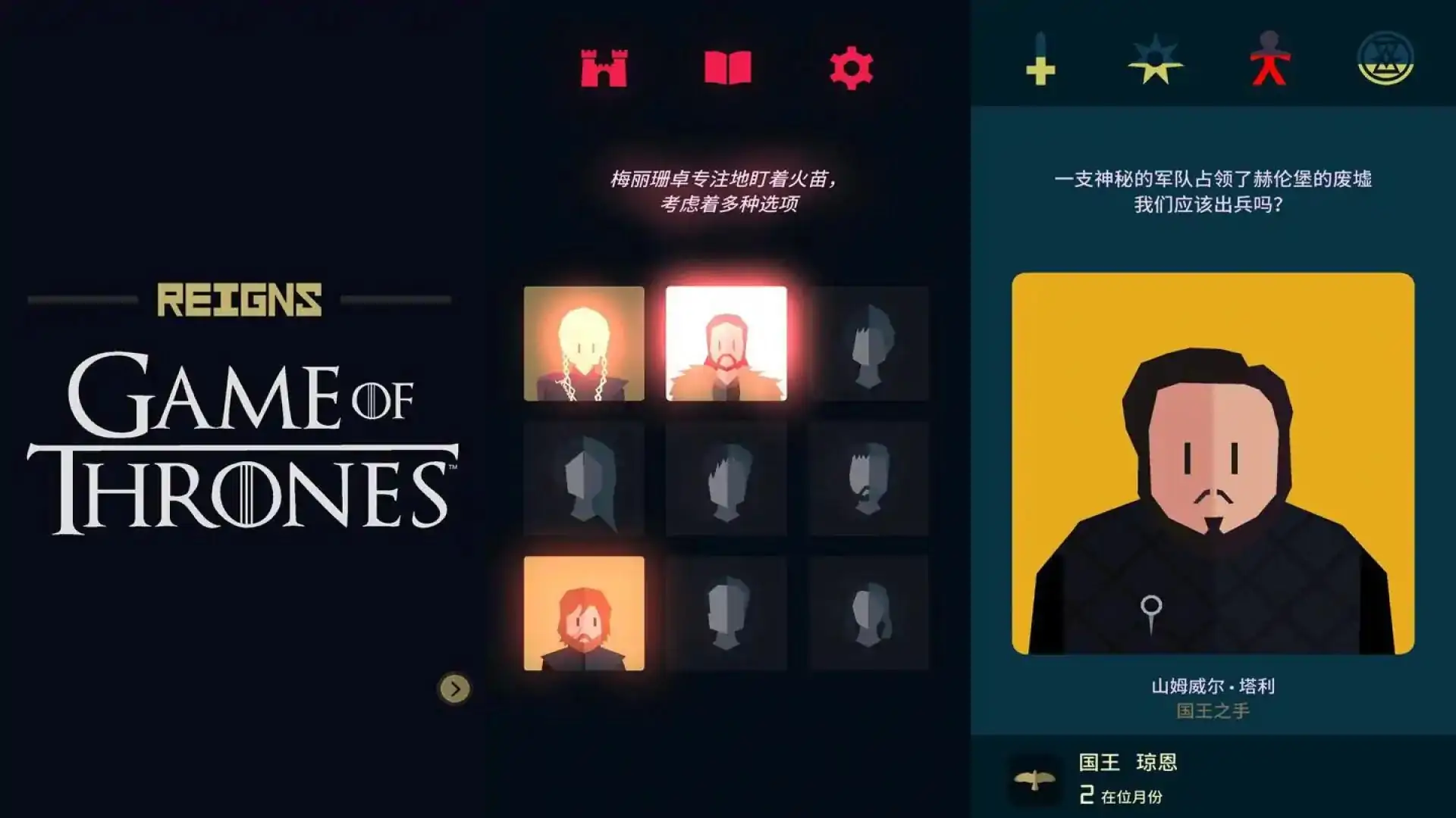 王权：权力的游戏