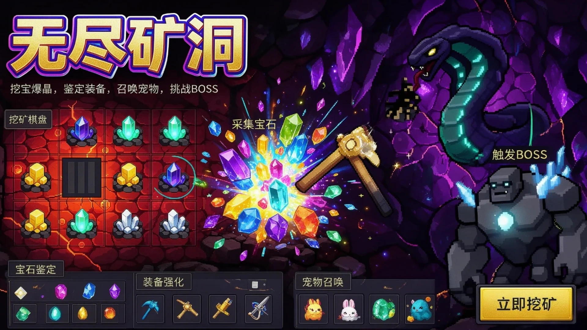 无尽矿洞