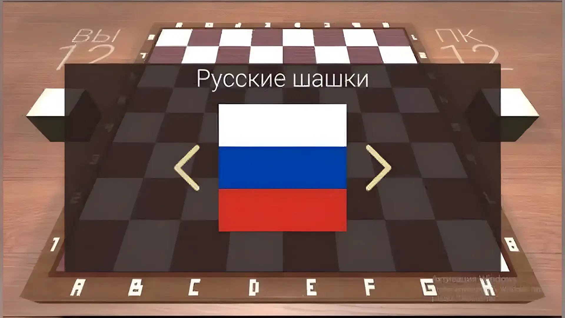 西洋跳棋3D