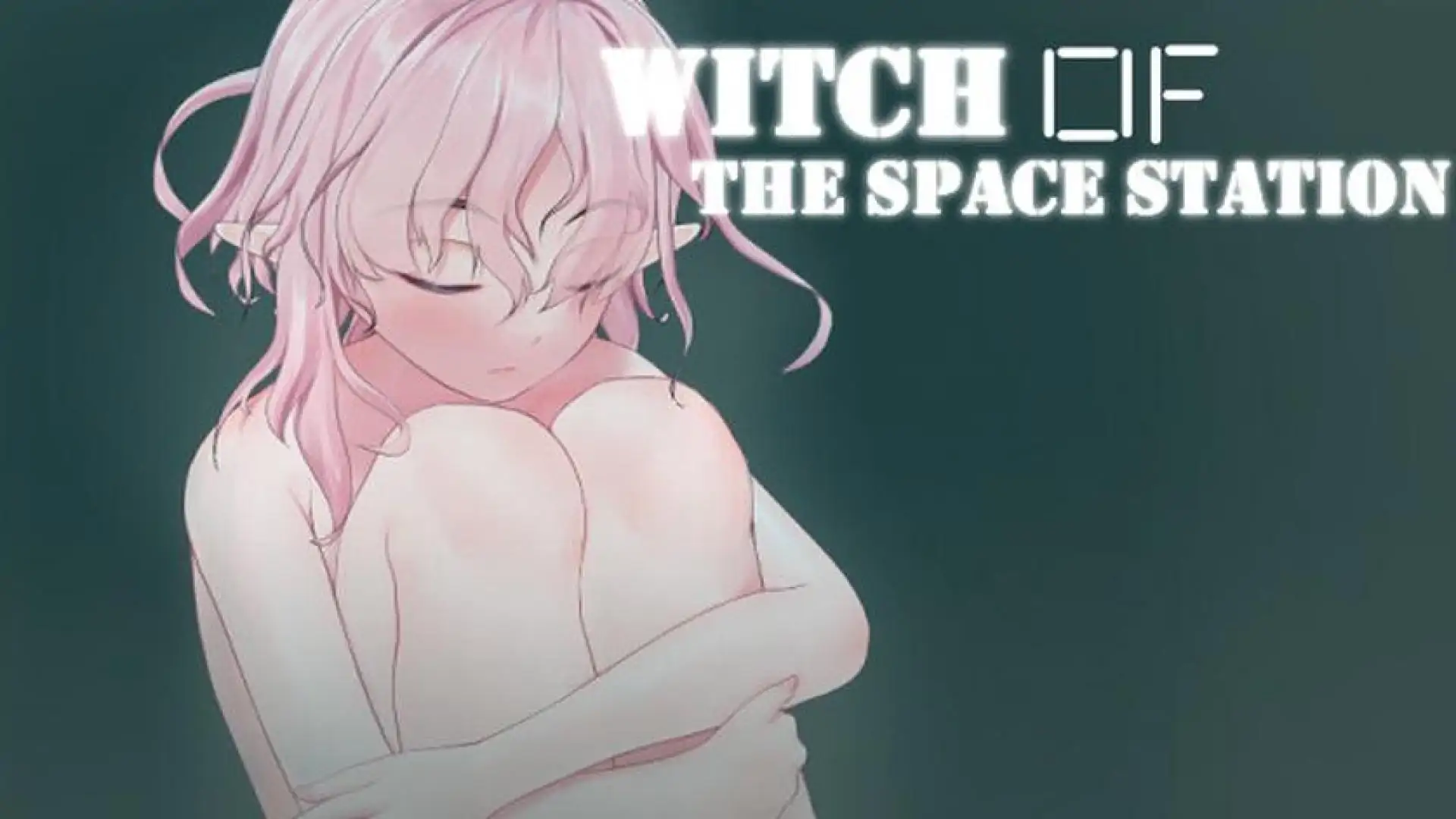太空站的魔女