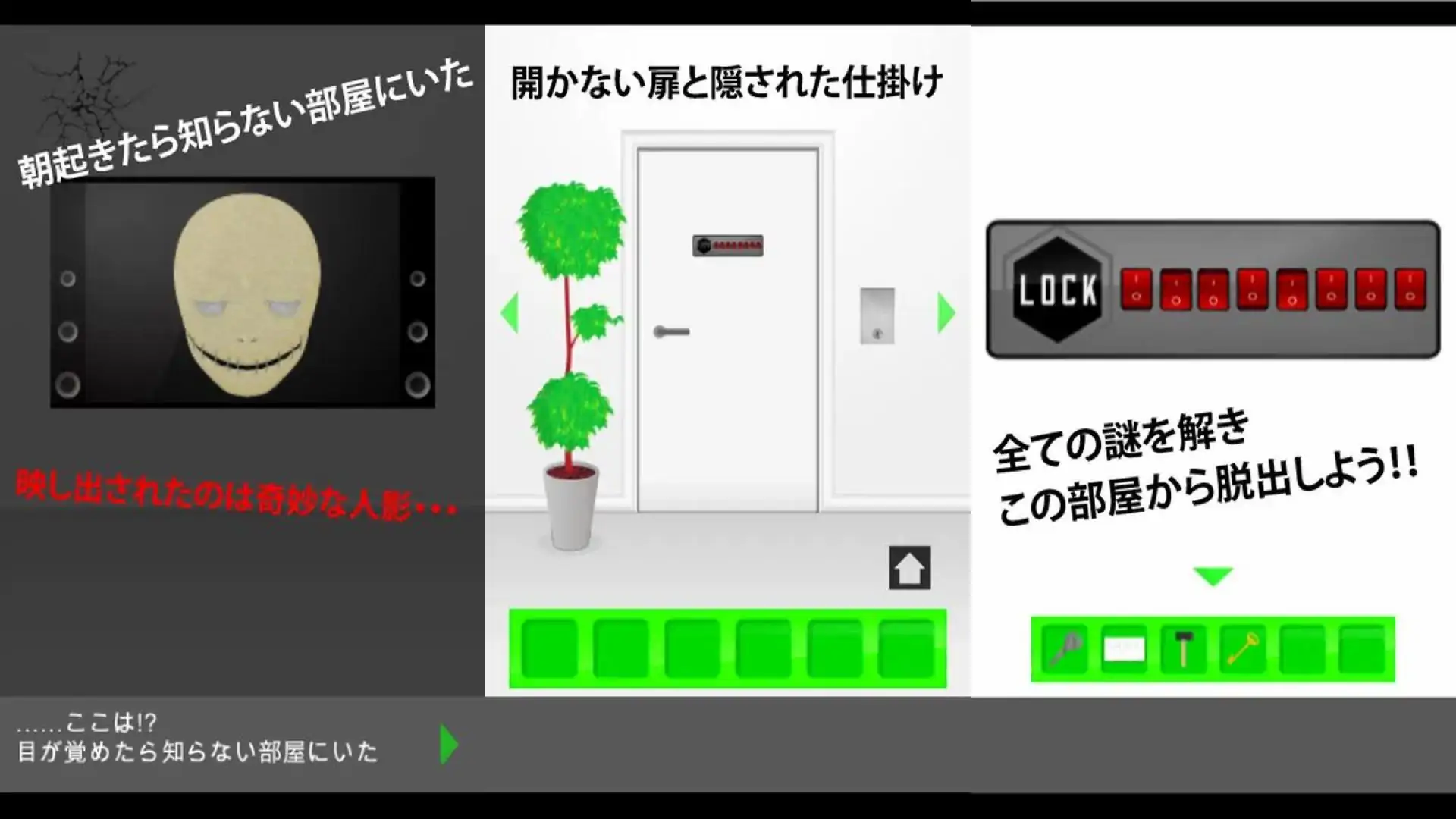 逃脱游戏“OneRoom”